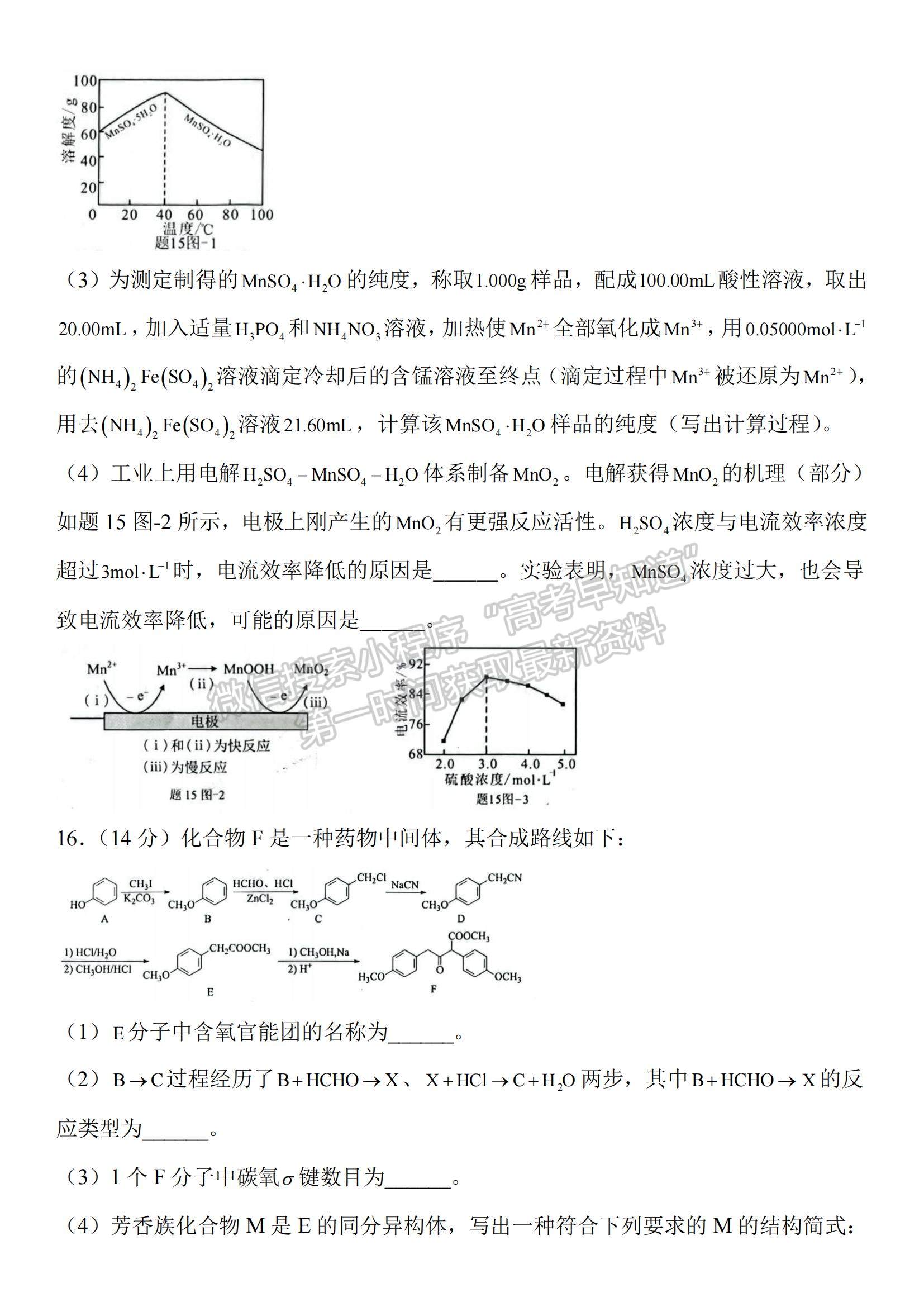 2022江蘇省蘇州市高三上學期學業(yè)質(zhì)量陽光指標調(diào)研化學試題及參考答案