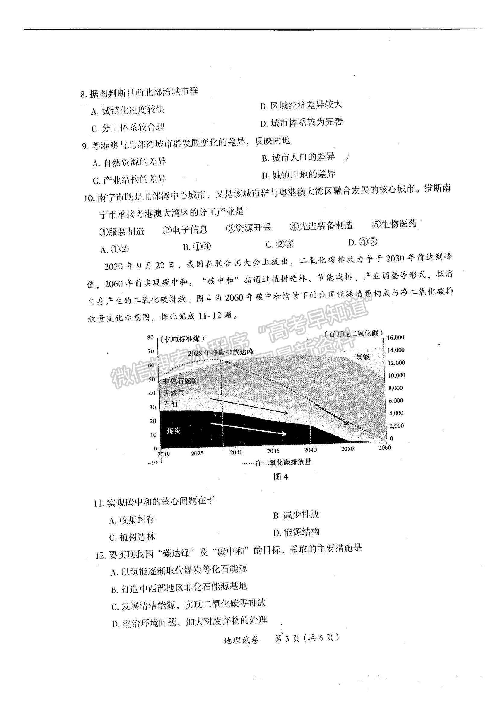 2022廣東省茂名市高三一模地理試題及參考答案