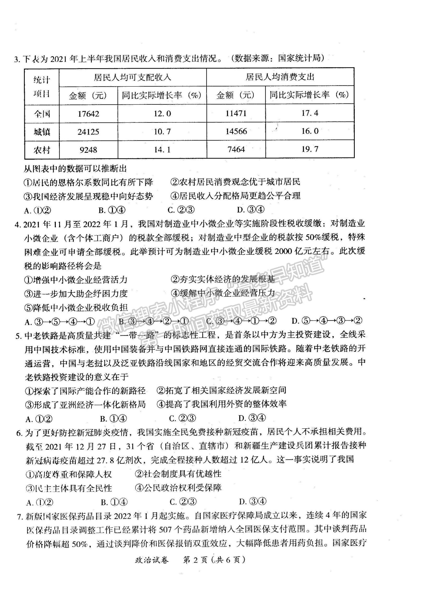 2022廣東省茂名市高三一模政治試題及參考答案