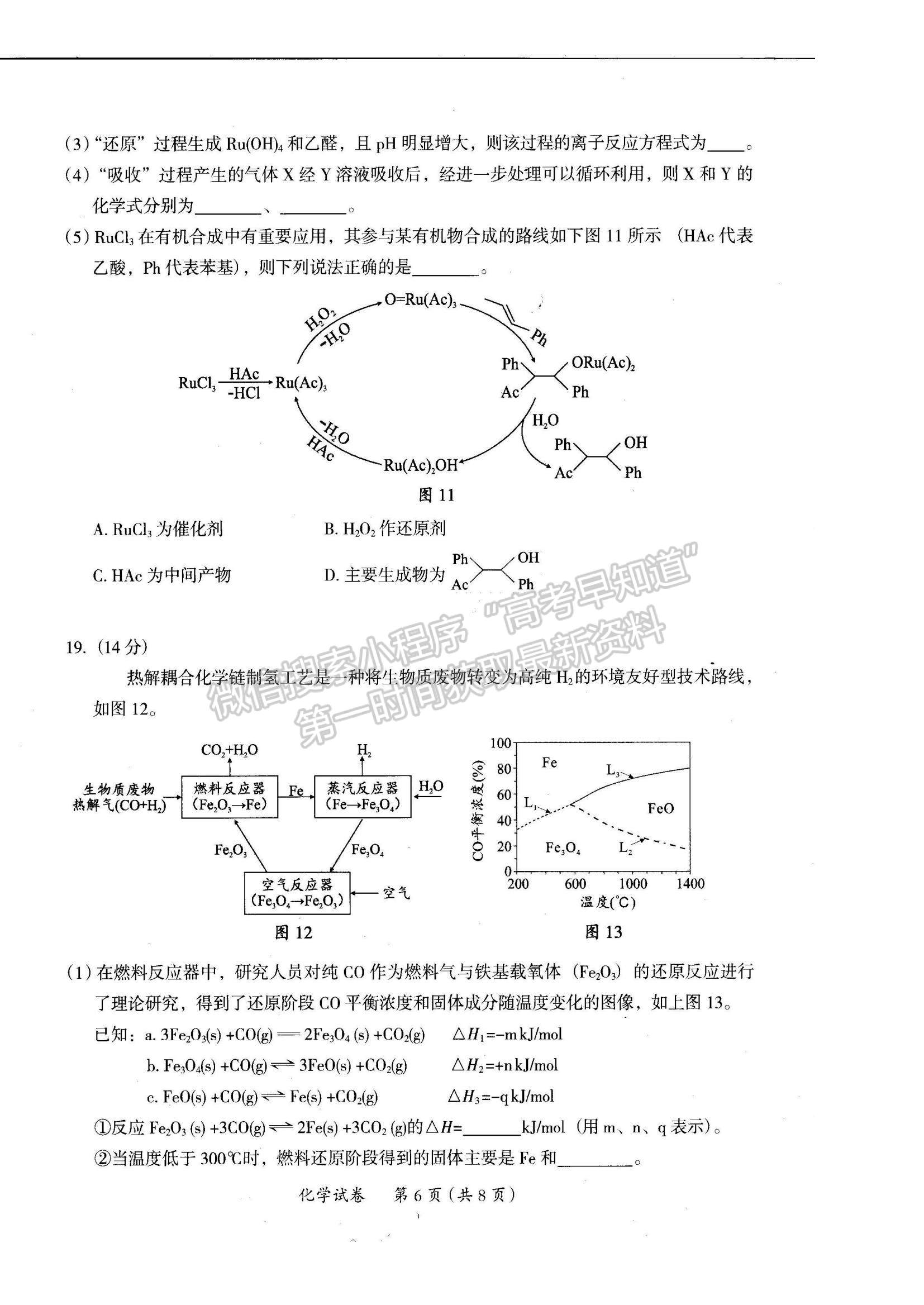 2022廣東省茂名市高三一?；瘜W試題及參考答案