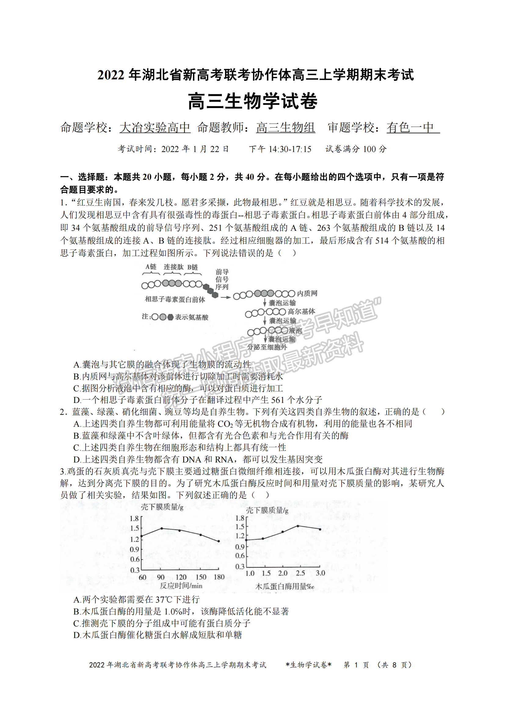 2022湖北新高考聯(lián)考協(xié)作體高三上期末考試生物試卷及答案