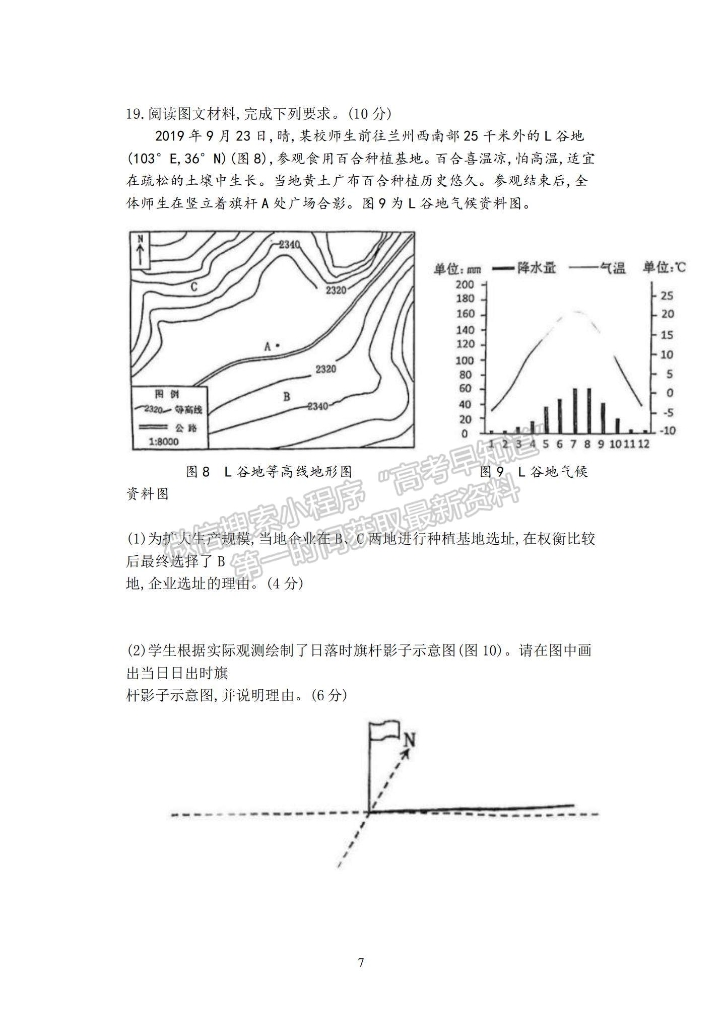 2022福建省三明市高三上學(xué)期期末質(zhì)量檢測地理試題及參考答案