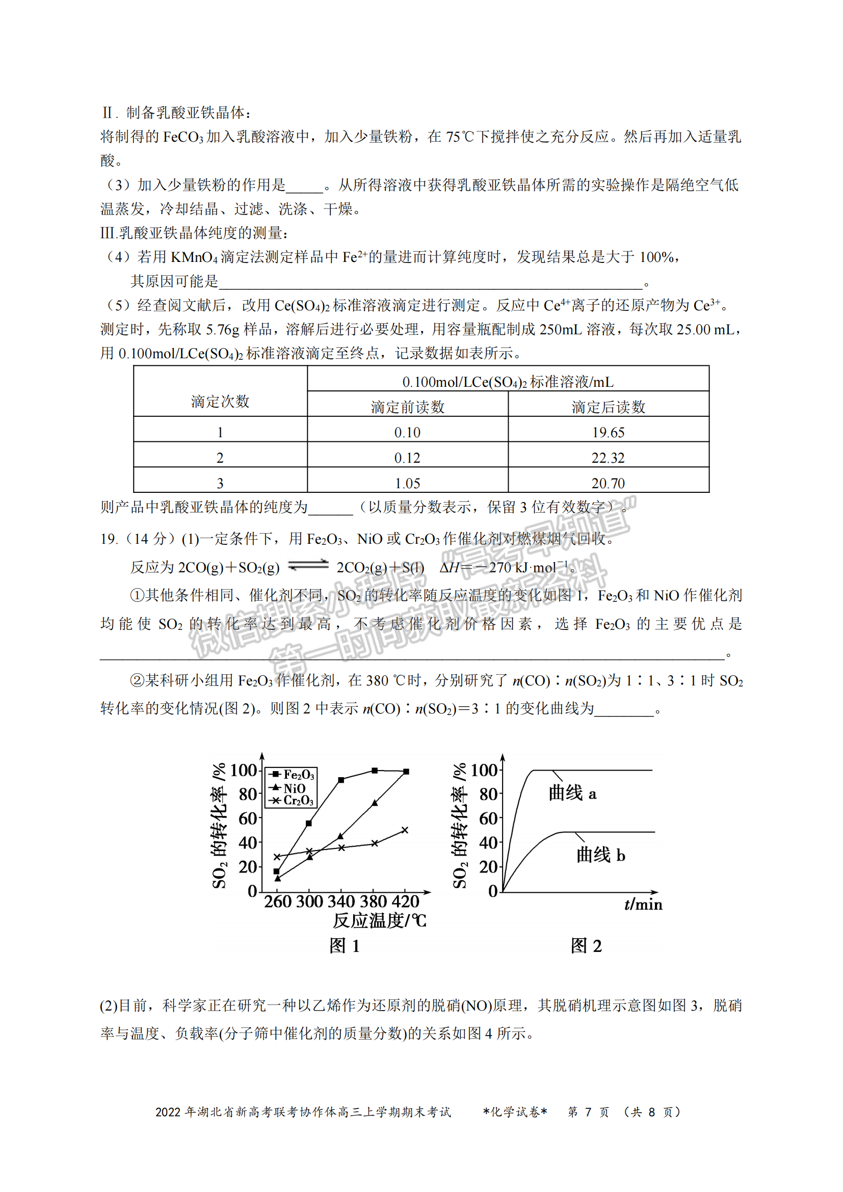 2022湖北新高考聯(lián)考協(xié)作體高三上期末考試化學(xué)試卷及答案