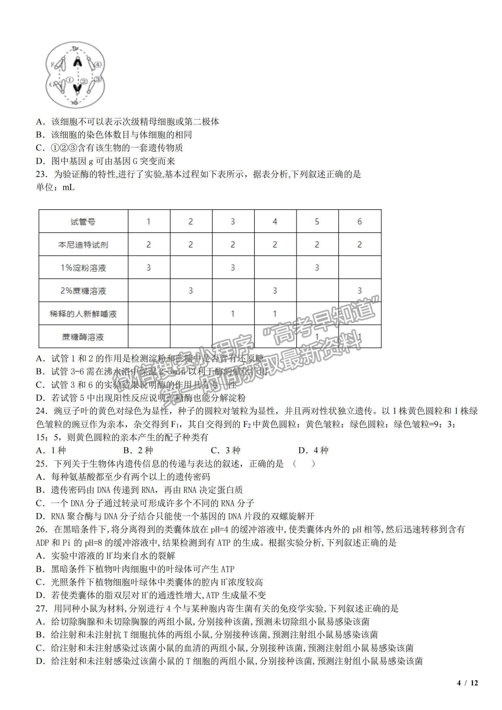 2017浙江卷高考真題（11月選考）生物試卷及參考答案