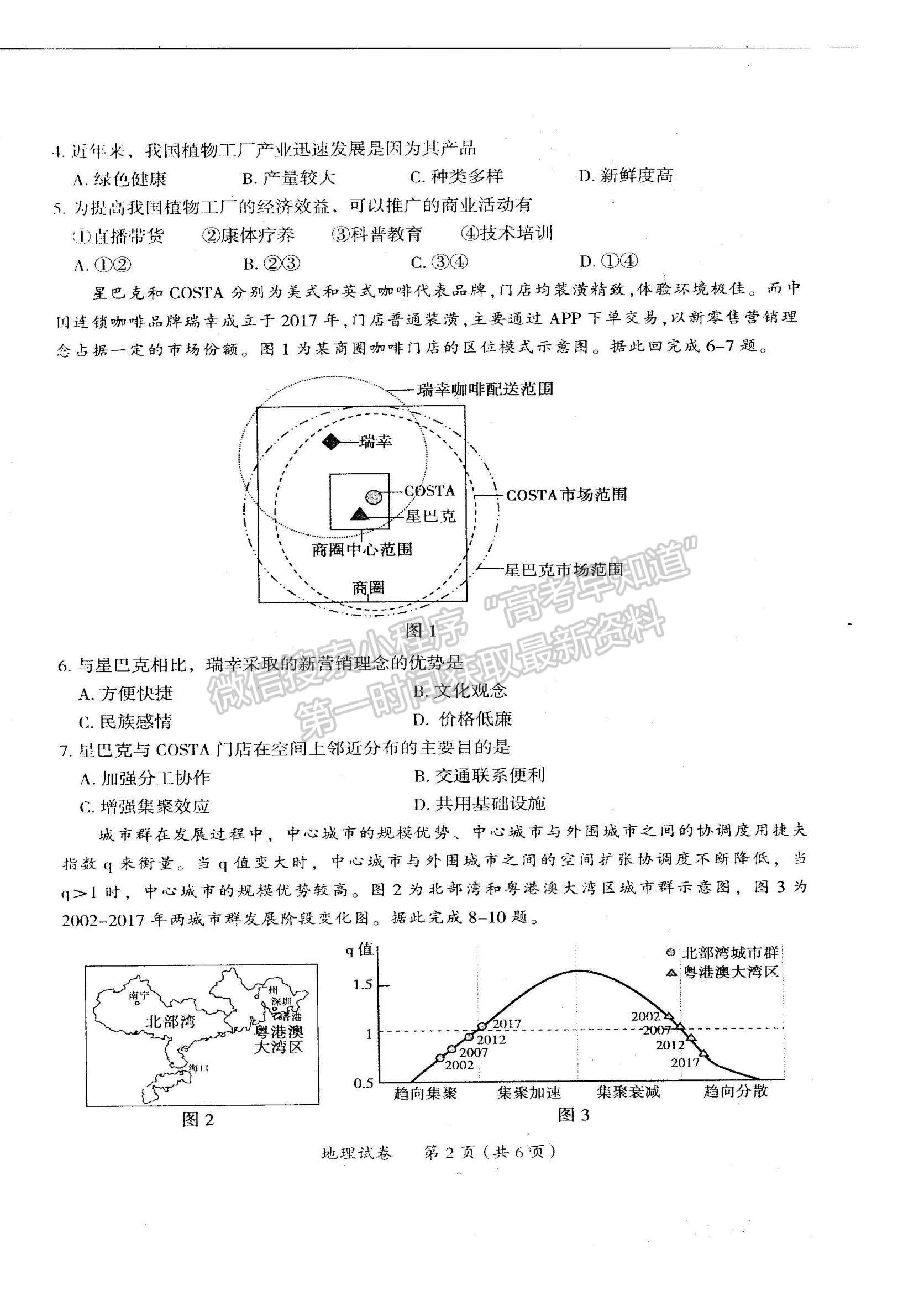 2022廣東省茂名市高三一模地理試題及參考答案