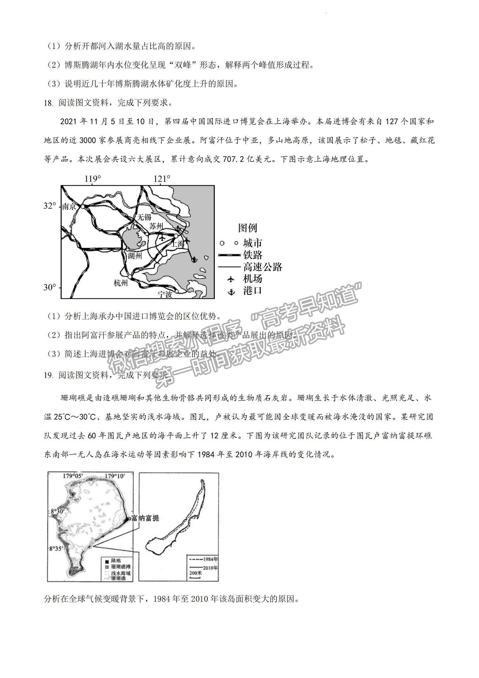 2022廣東省茂名五校聯(lián)盟高三上學(xué)期第二次聯(lián)考地理試題及參考答案