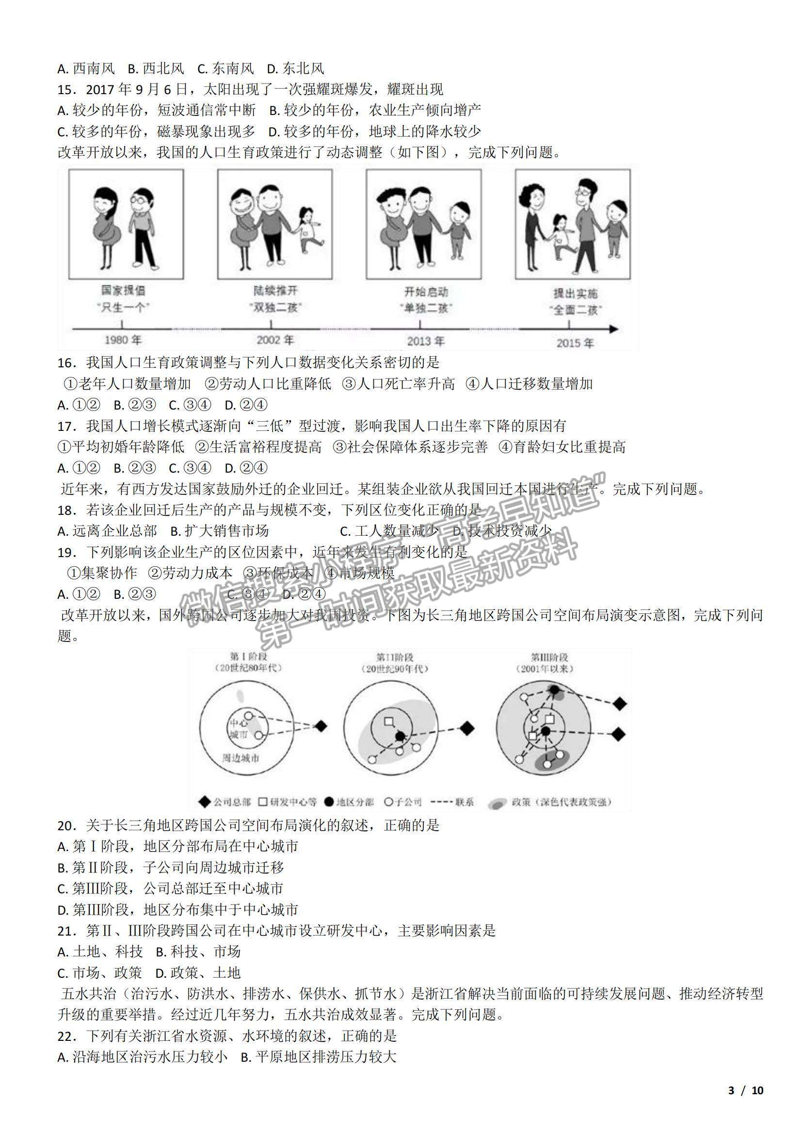 2017浙江卷高考真題（11月選考）地理試卷及參考答案