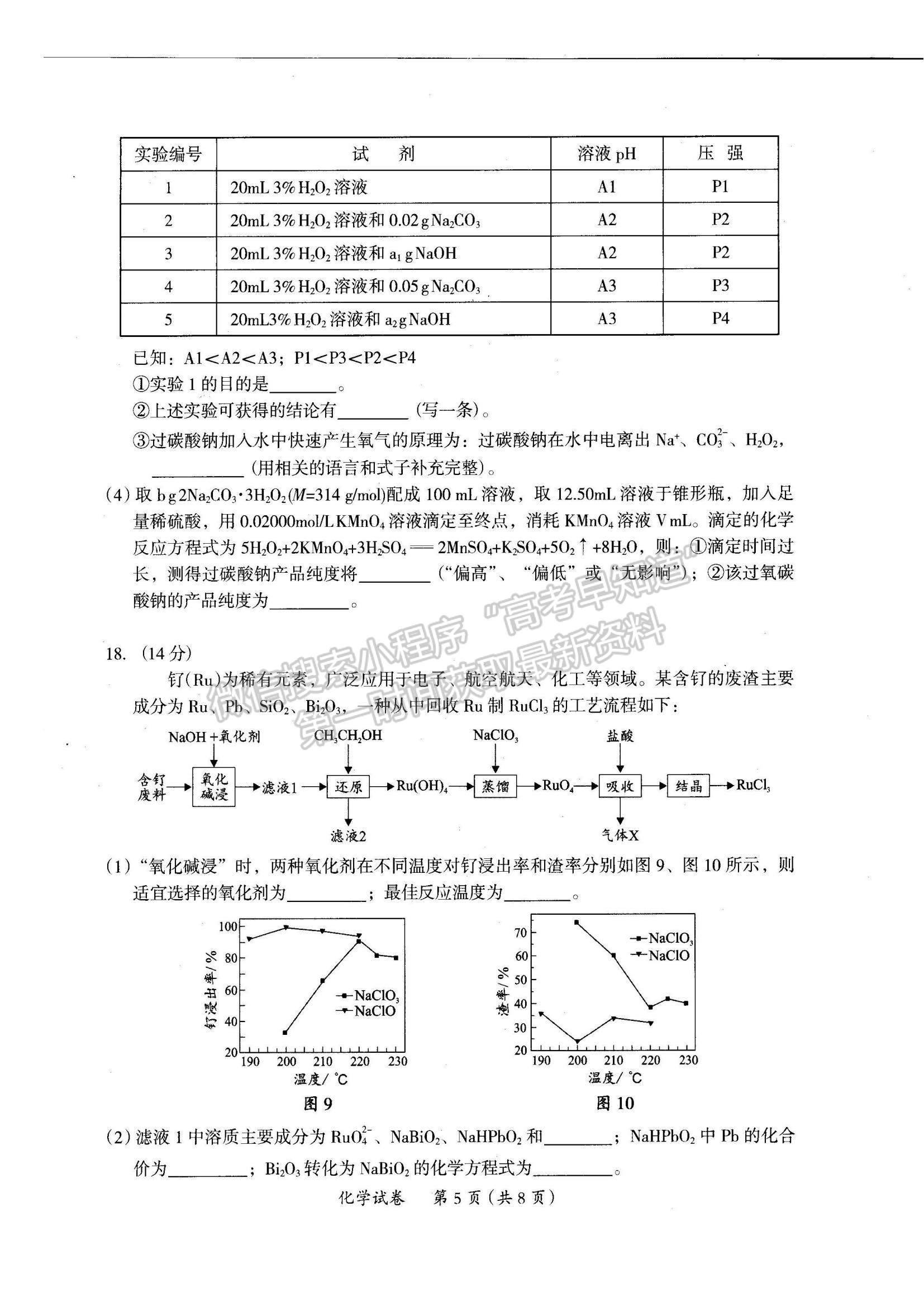 2022廣東省茂名市高三一?；瘜W(xué)試題及參考答案