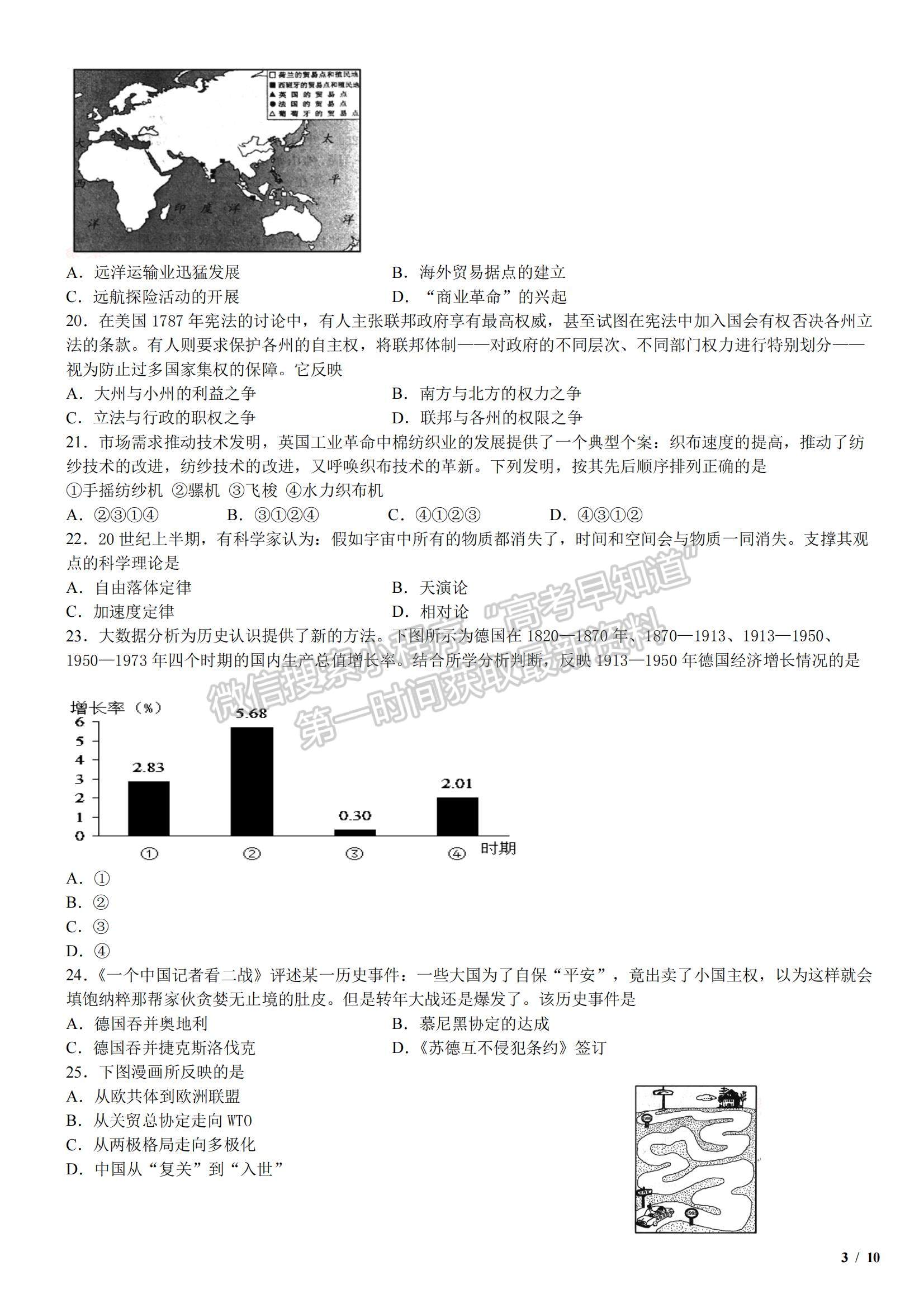 2017浙江卷高考真題（4月選考）歷史試卷及參考答案