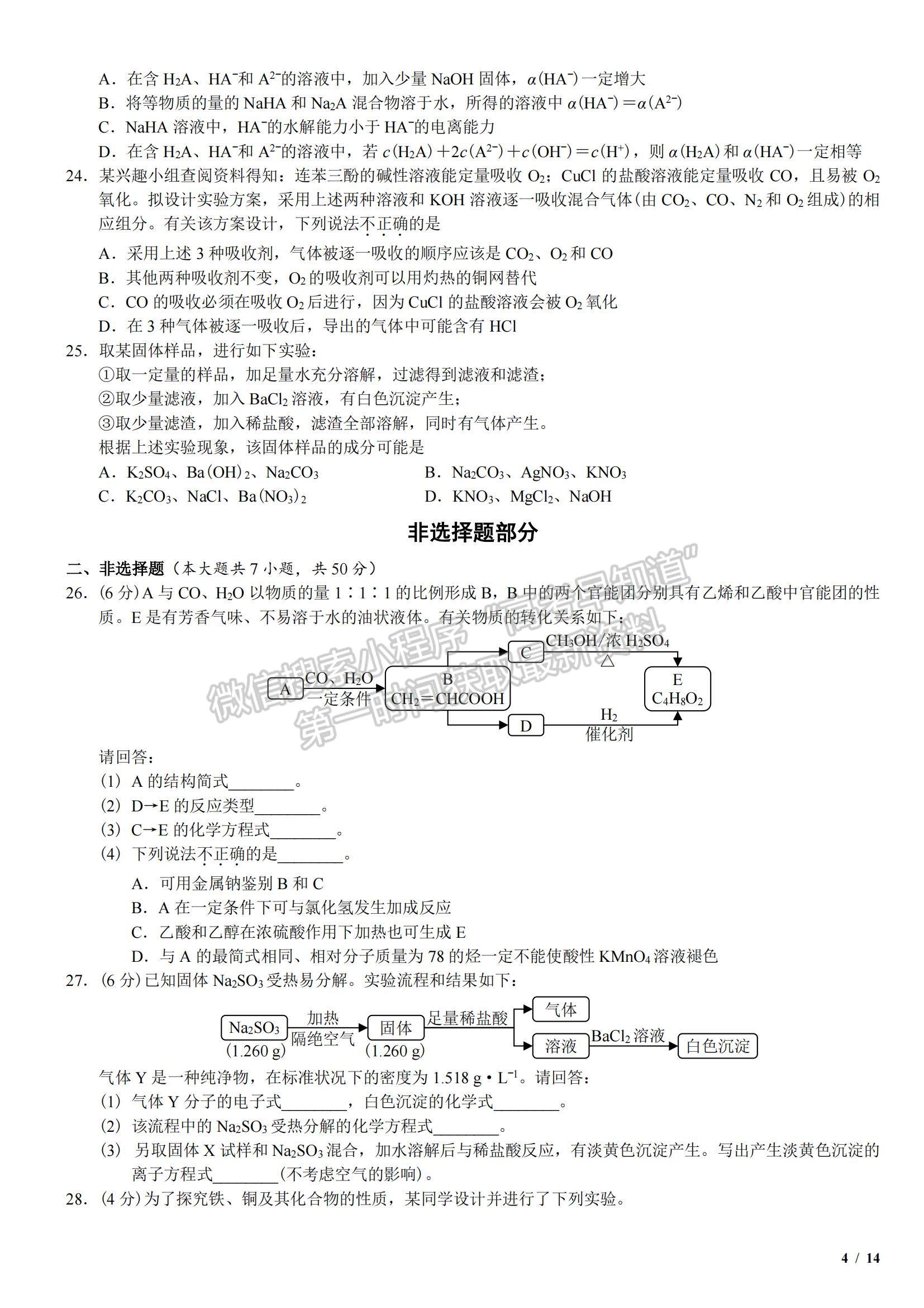 2017浙江卷高考真題（11月選考）化學試卷及參考答案