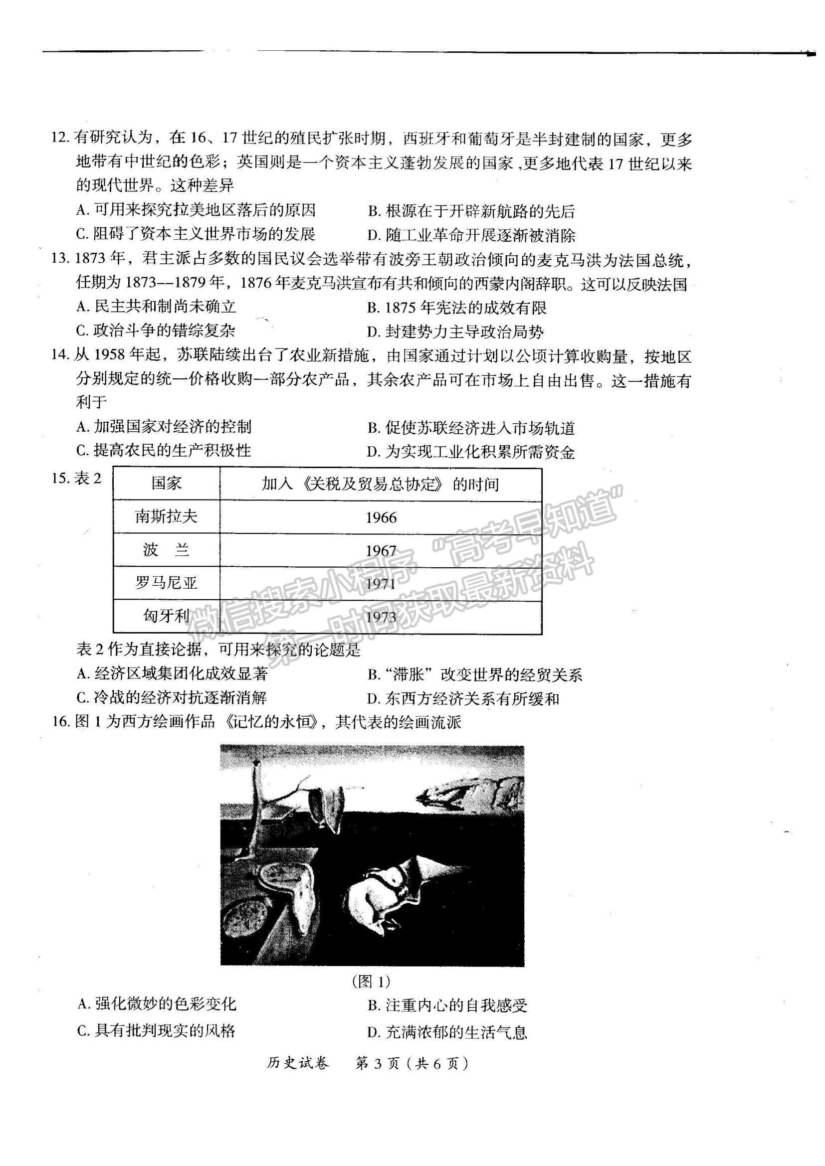 2022廣東省茂名市高三一模歷史試題及參考答案