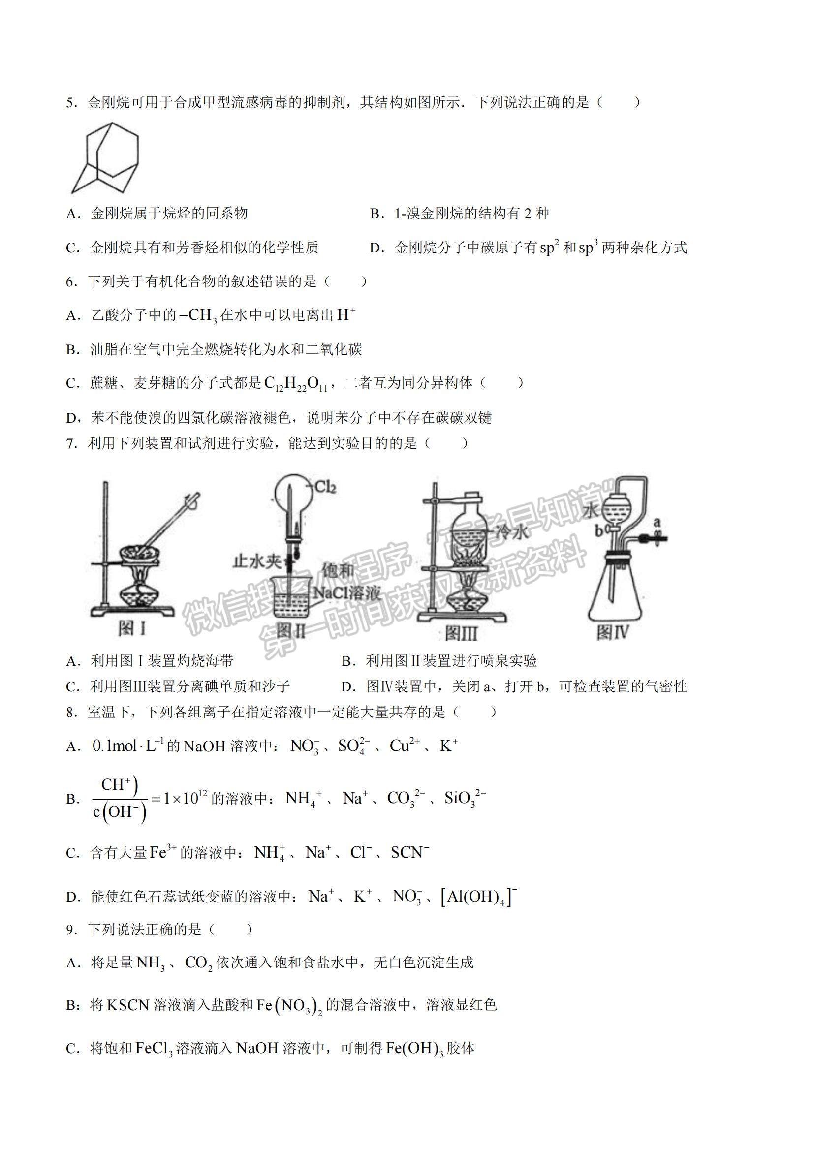 2022福建省三明市高三上學(xué)期期末質(zhì)量檢測化學(xué)試題及參考答案