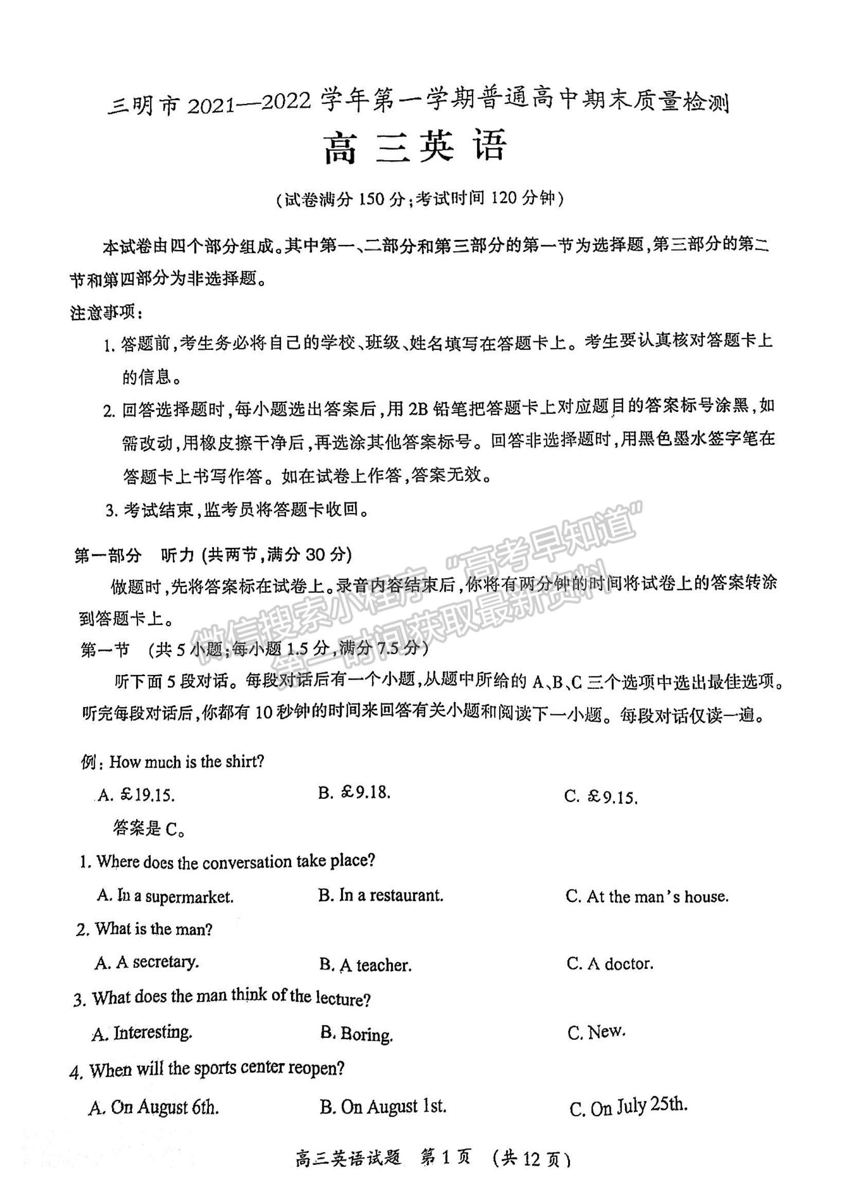 2022福建省三明市高三上學(xué)期期末質(zhì)量檢測(cè)英語(yǔ)試題及參考答案