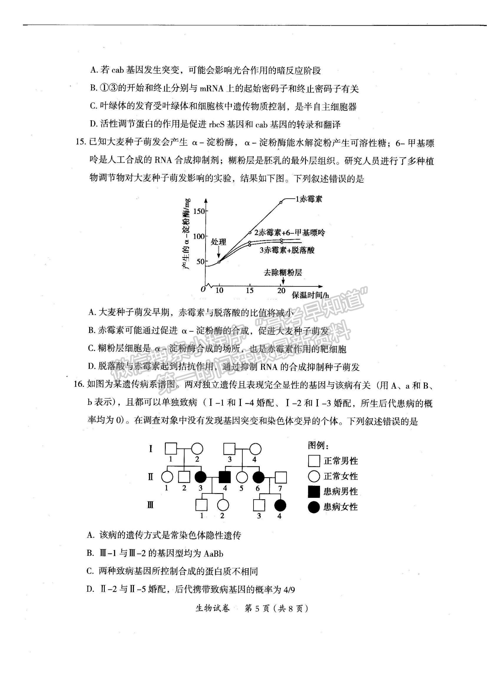 2022廣東省茂名市高三一模生物試題及參考答案