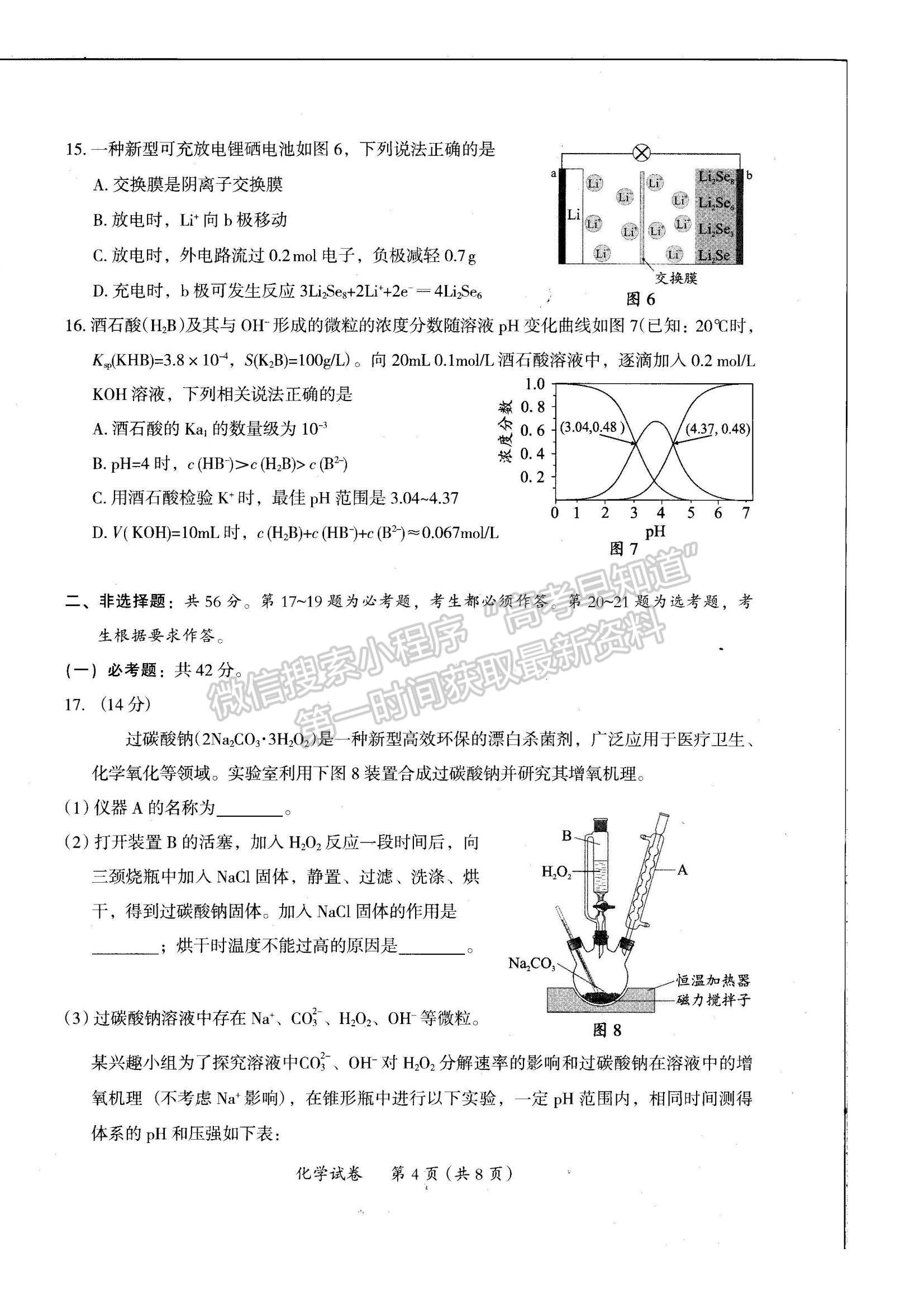 2022廣東省茂名市高三一模化學(xué)試題及參考答案