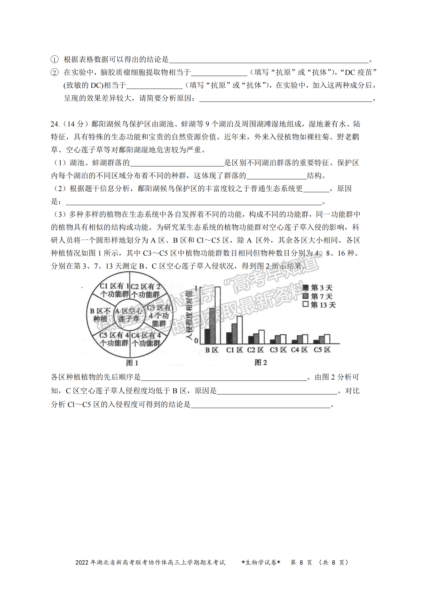 2022湖北新高考聯(lián)考協(xié)作體高三上期末考試生物試卷及答案