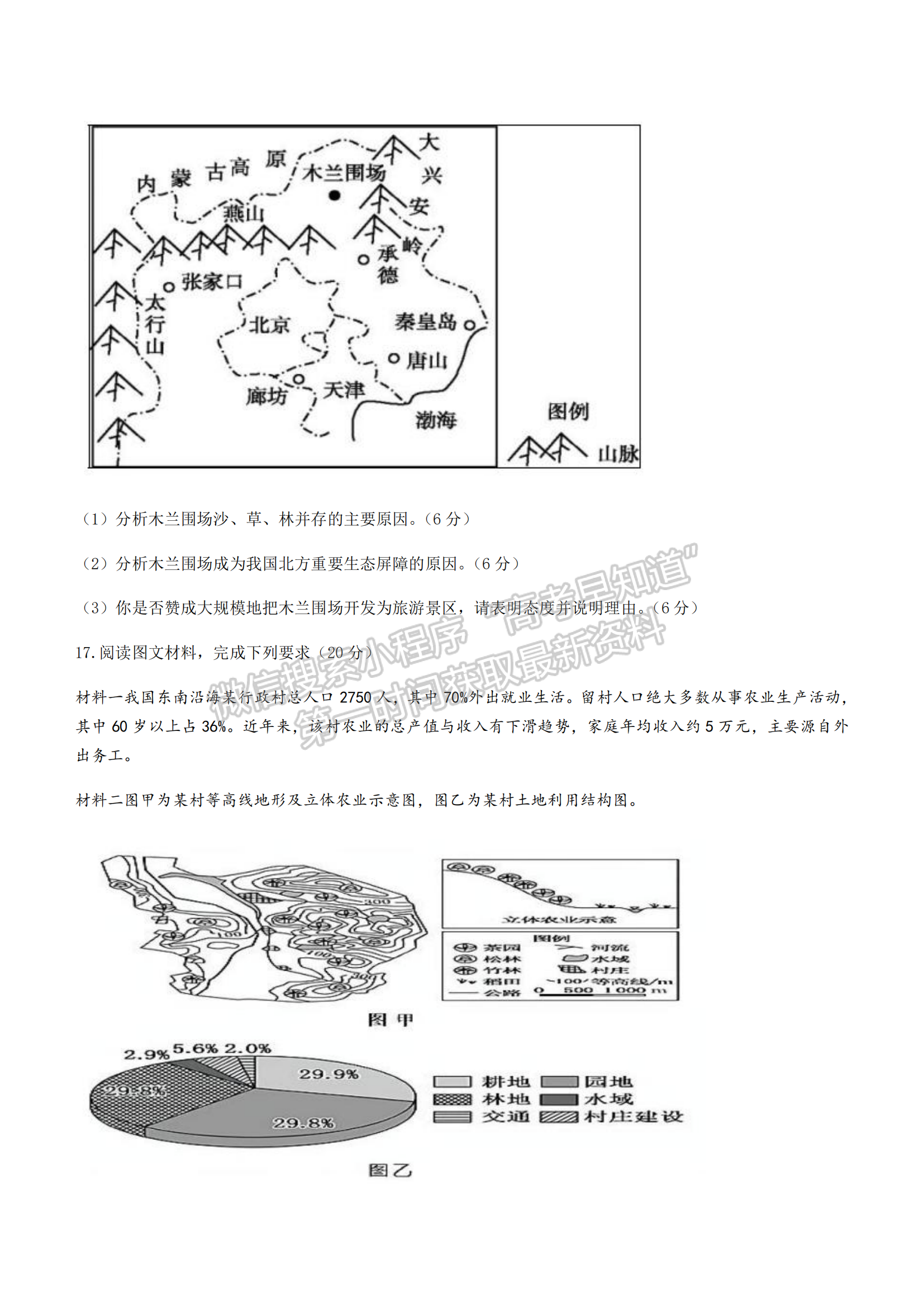 2022湖北新高考聯(lián)考協(xié)作體高三上期末考試地理試卷及答案