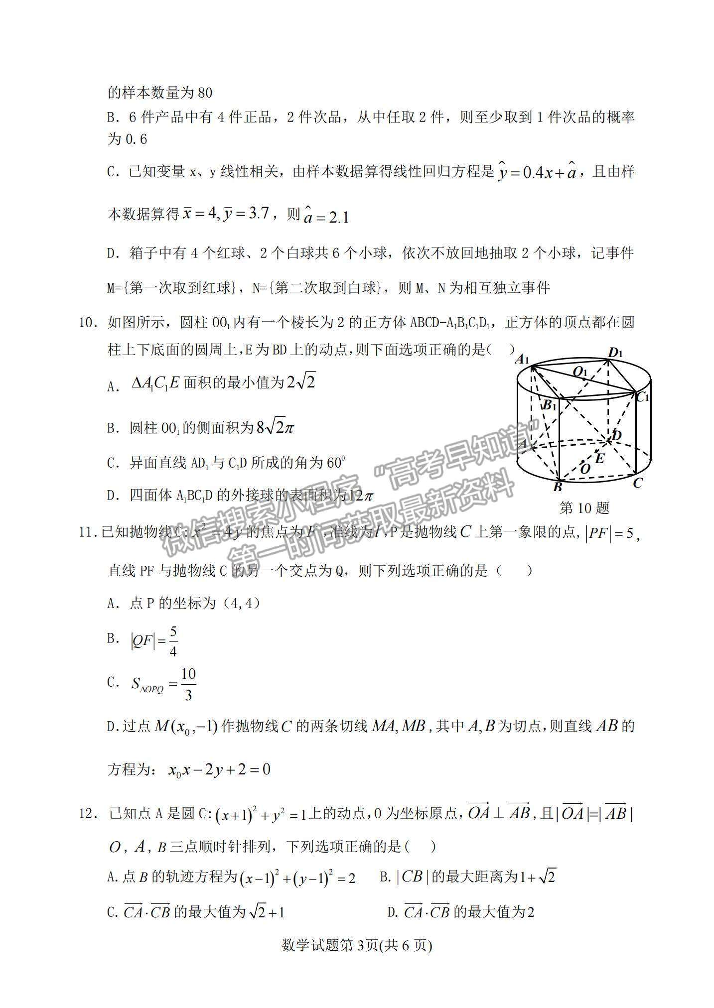 2022廣東省茂名市高三一模數(shù)學(xué)試題及參考答案