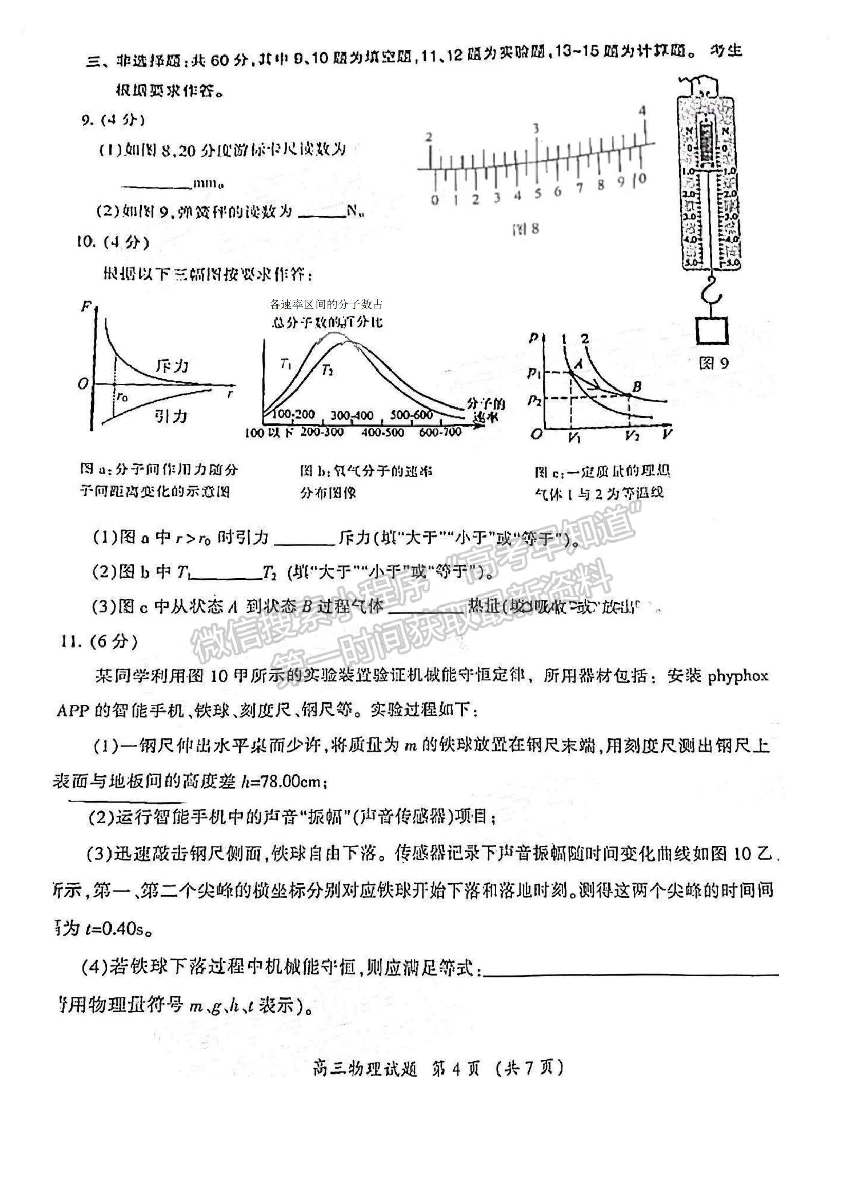 2022福建省三明市高三上學(xué)期期末質(zhì)量檢測(cè)物理試題及參考答案