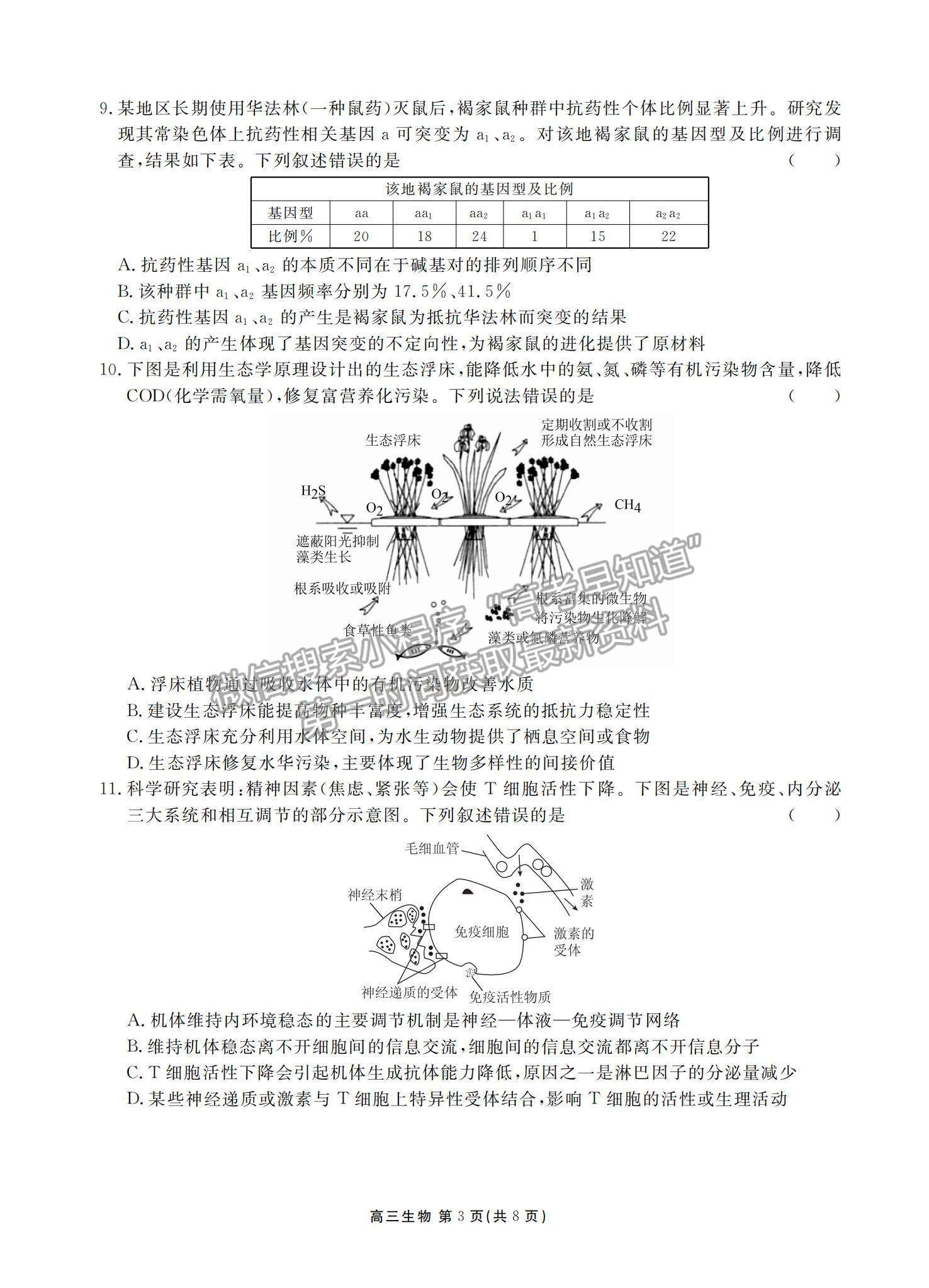 2022廣東省茂名五校聯盟高三上學期第二次聯考生物試題及參考答案