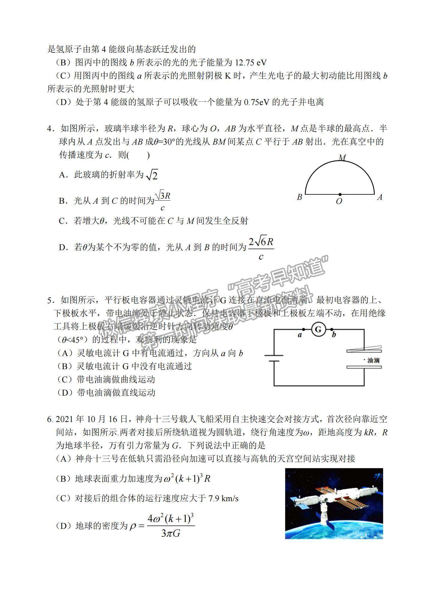 2022江蘇省蘇州市高三上學期學業(yè)質量陽光指標調研物理試題及參考答案