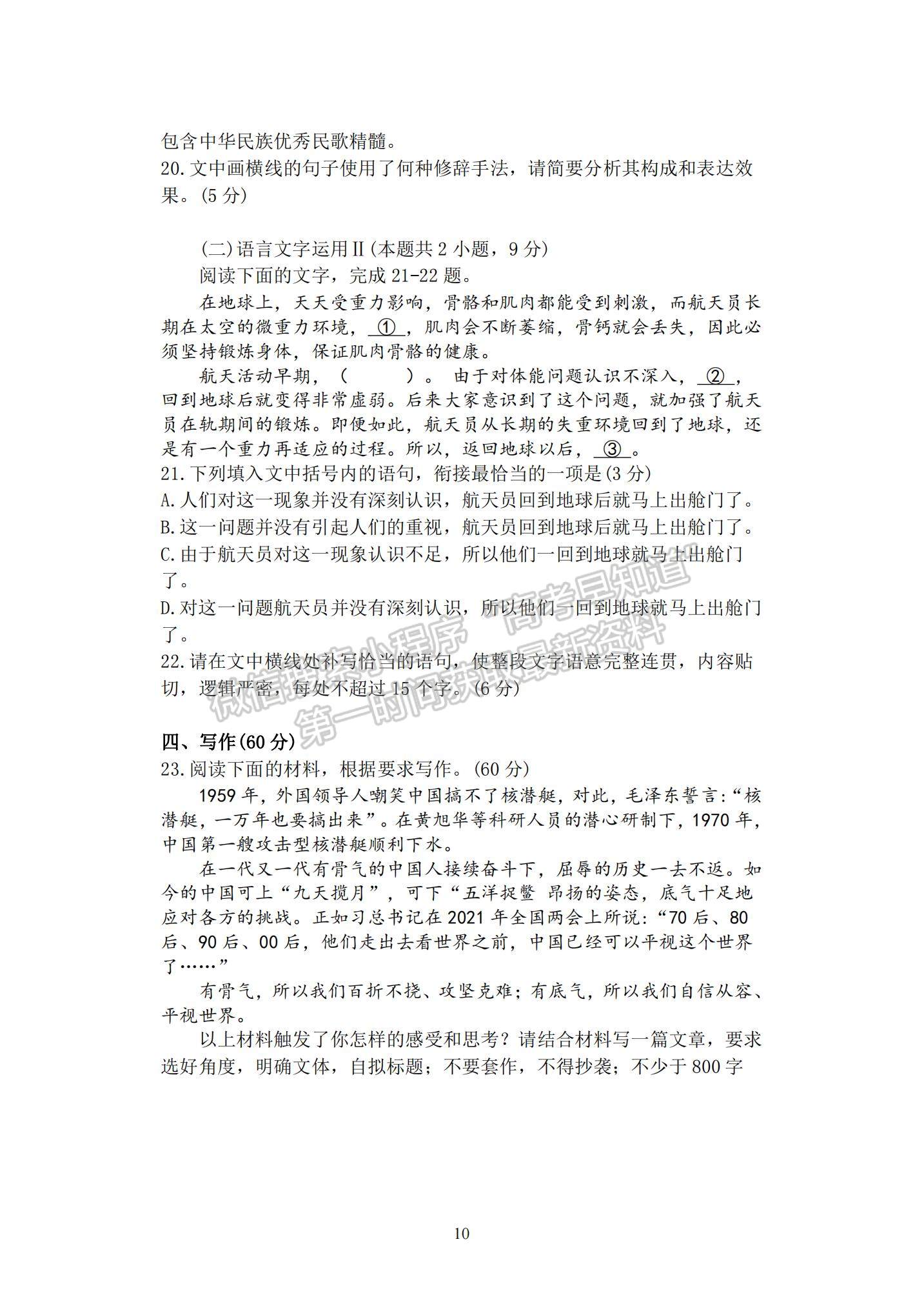 2022福建省三明市高三上學(xué)期期末質(zhì)量檢測(cè)語文試題及參考答案