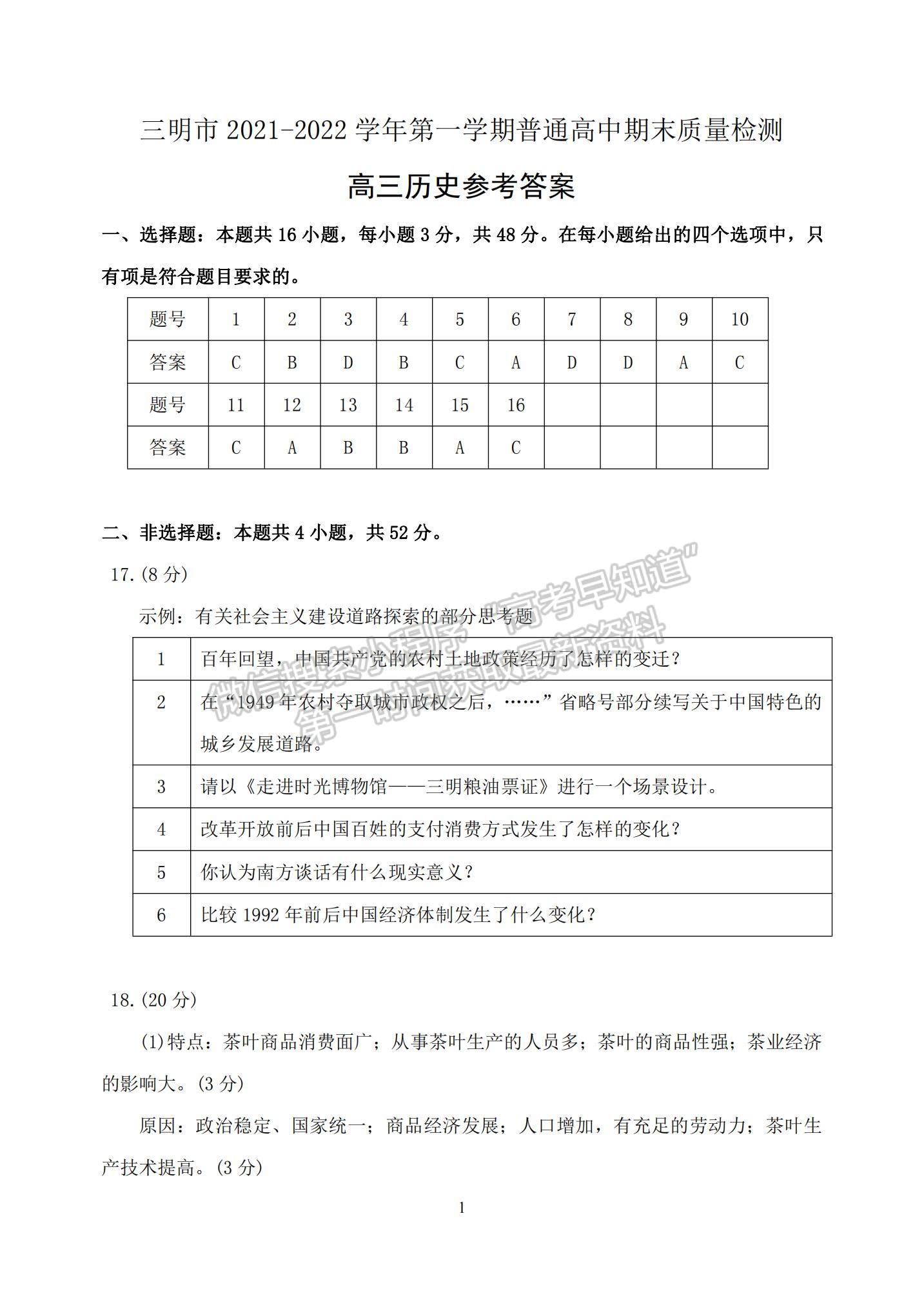 2022福建省三明市高三上學期期末質量檢測歷史試題及參考答案