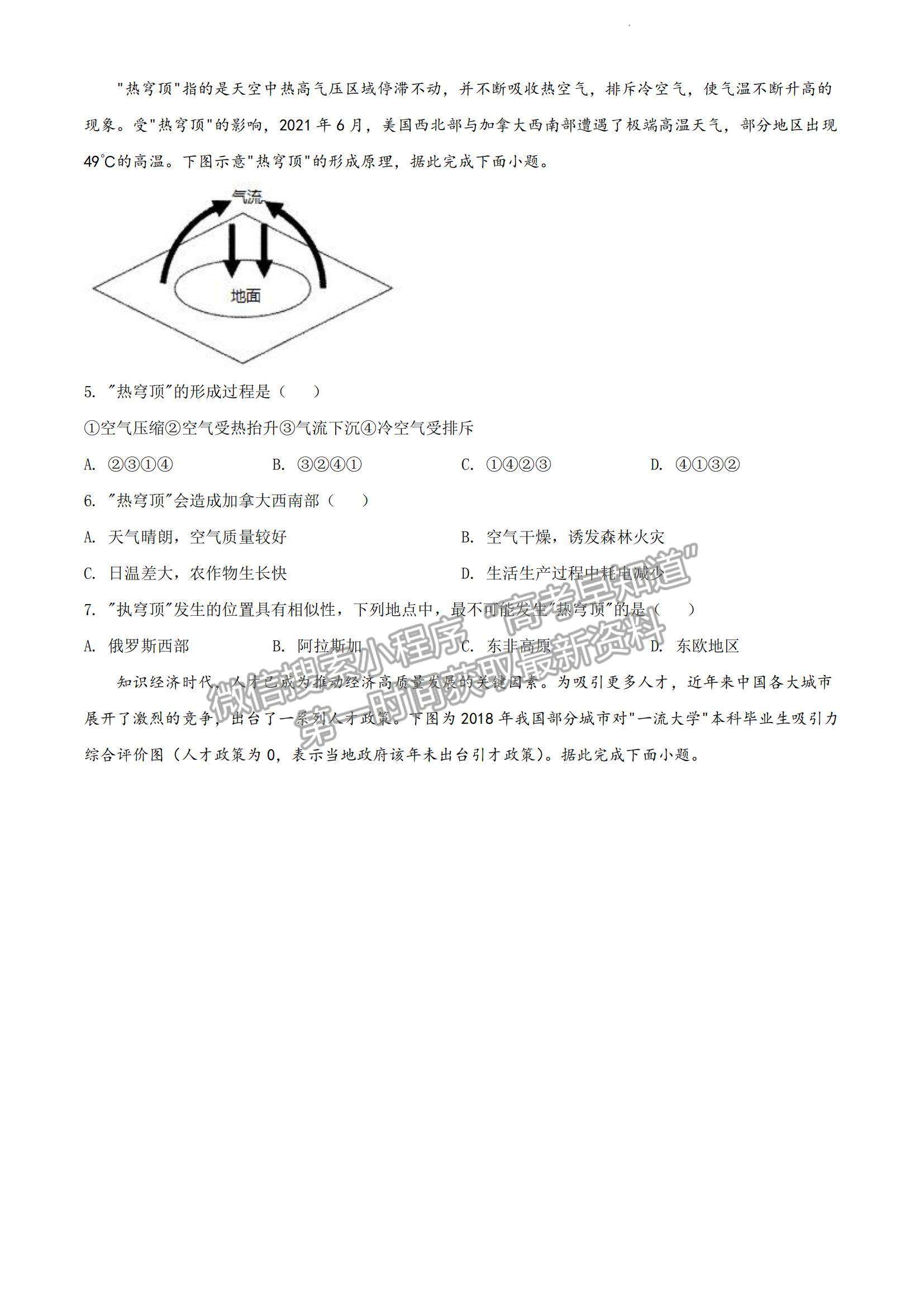 2022廣東省茂名五校聯(lián)盟高三上學(xué)期第二次聯(lián)考地理試題及參考答案