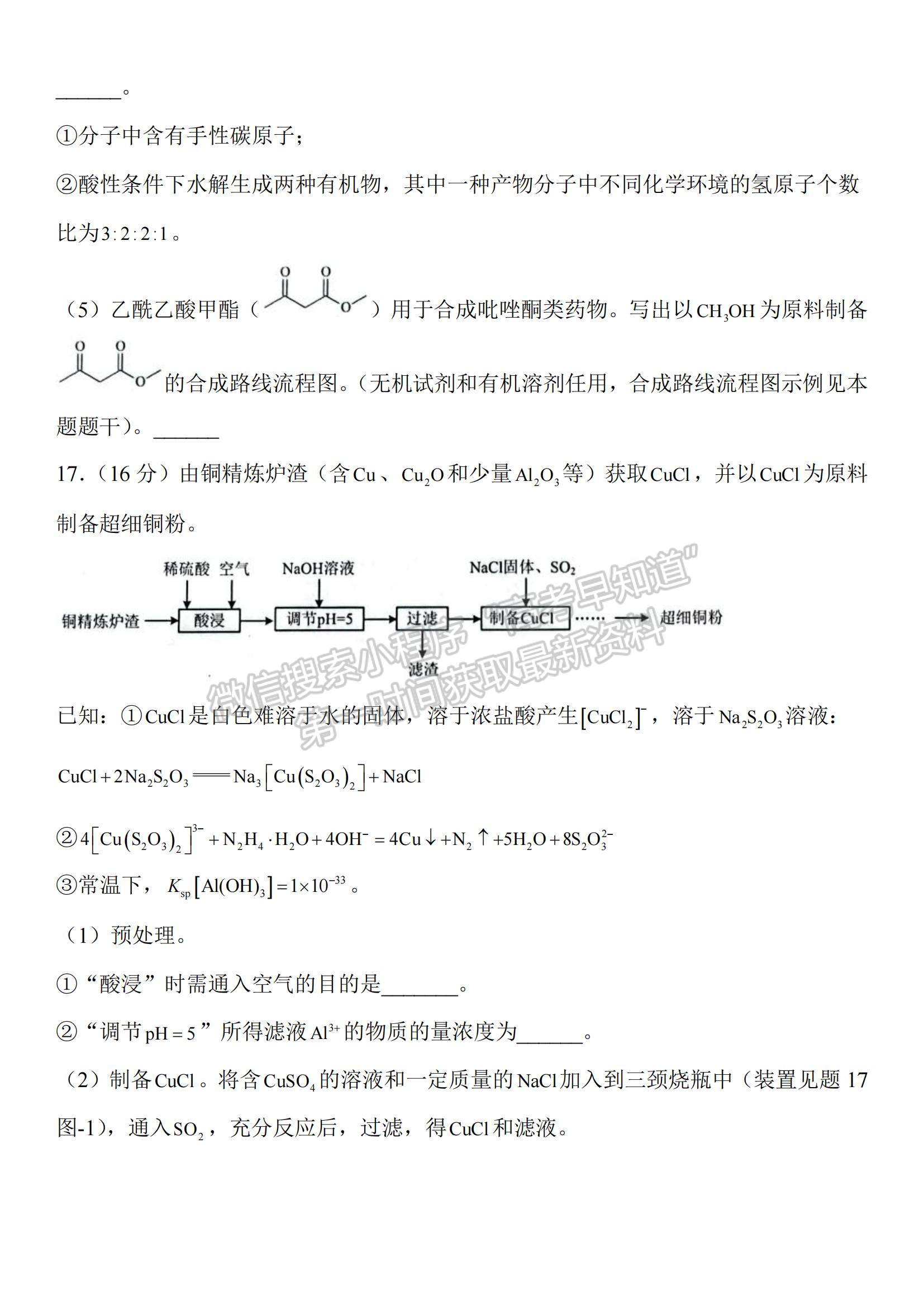 2022江蘇省蘇州市高三上學期學業(yè)質(zhì)量陽光指標調(diào)研化學試題及參考答案