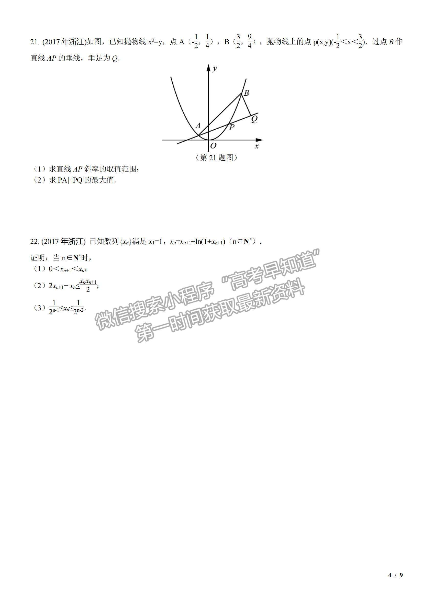 2017浙江卷高考真題英語(yǔ)試卷及參考答案