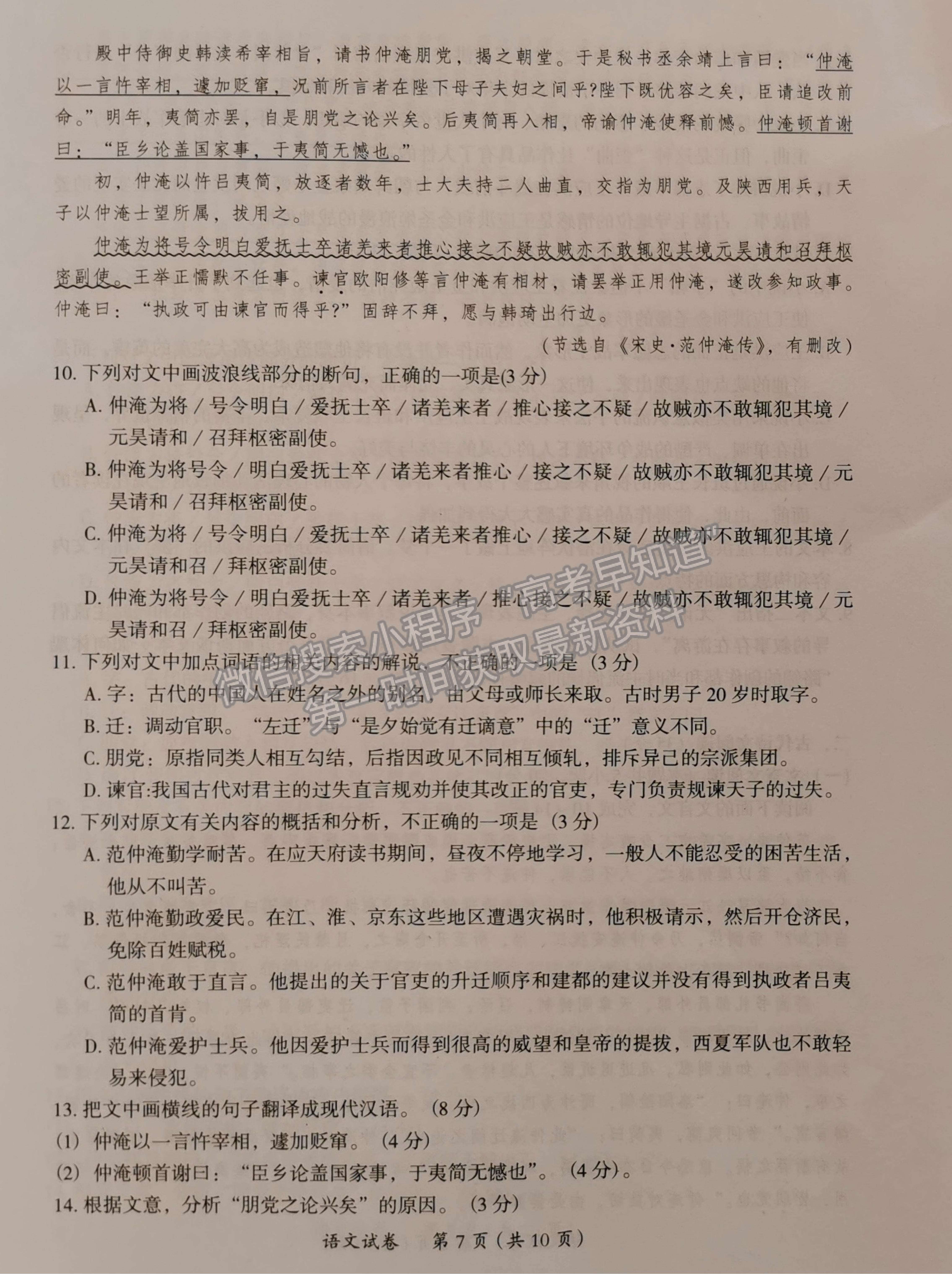 2022廣東省茂名市高三一模語(yǔ)文試題及參考答案