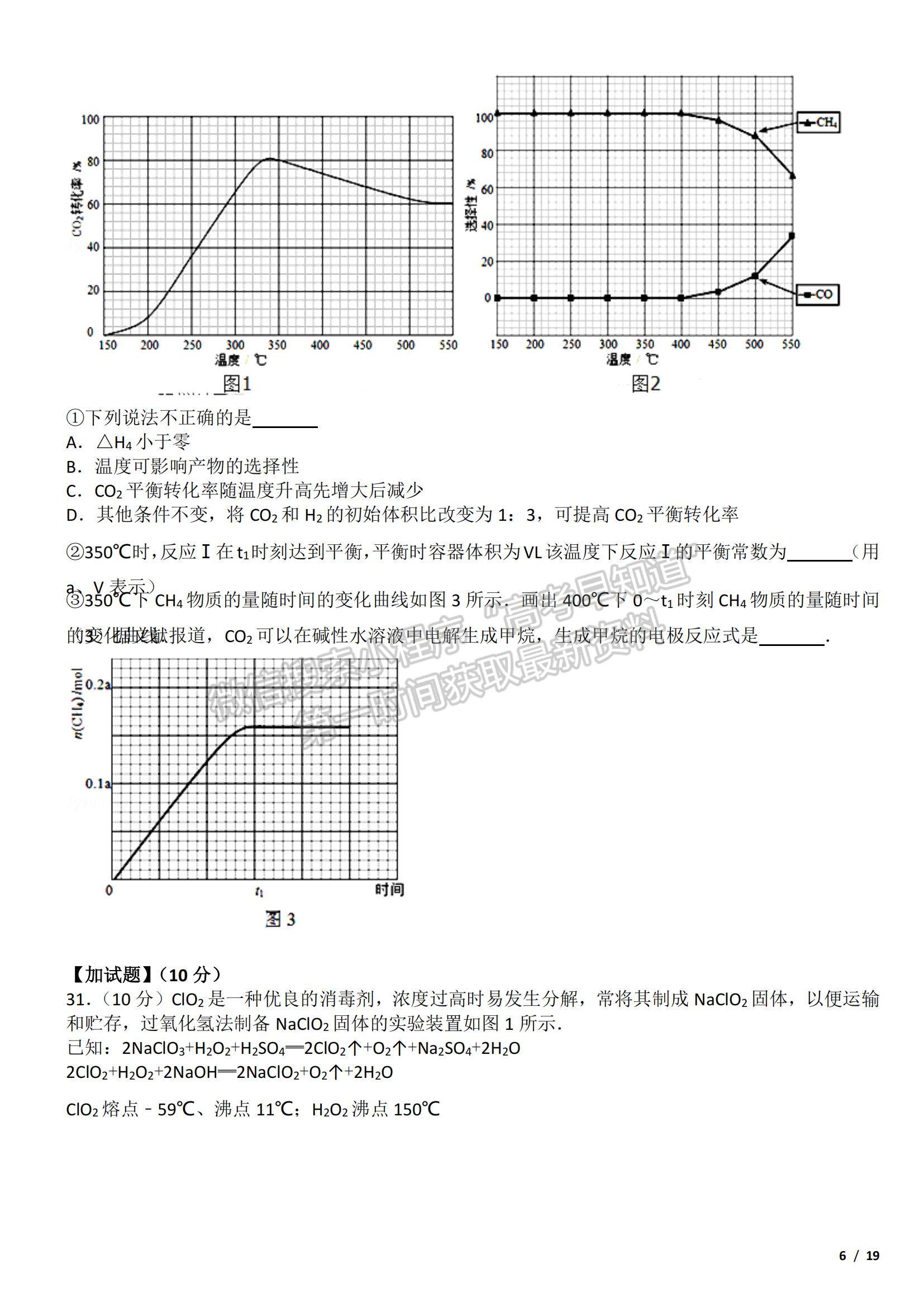 2017浙江卷高考真題（4月選考）化學(xué)試卷及參考答案