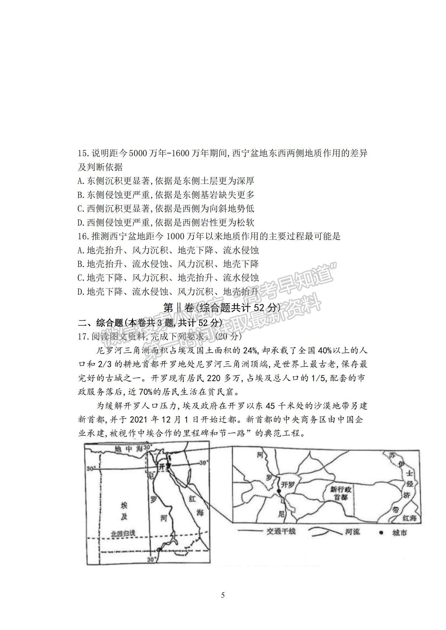 2022福建省三明市高三上學(xué)期期末質(zhì)量檢測地理試題及參考答案