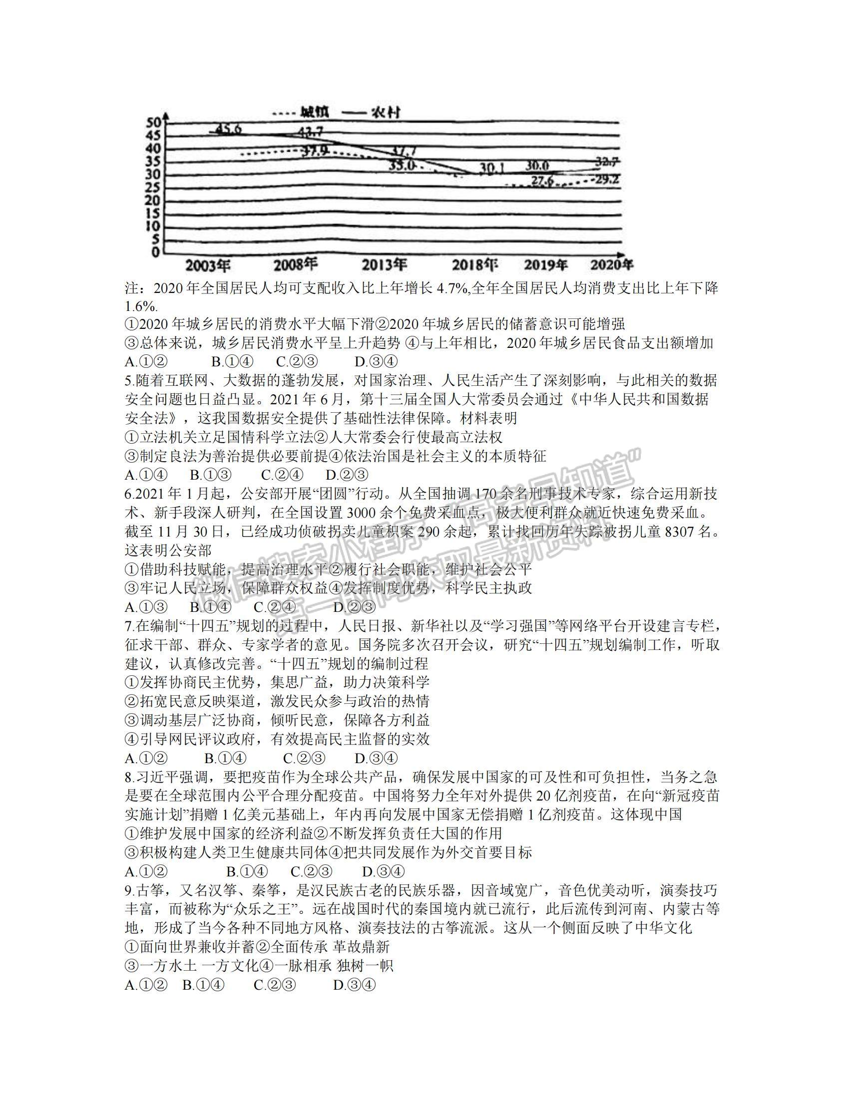 2022福建省三明市高三上學(xué)期期末質(zhì)量檢測政治試題及參考答案