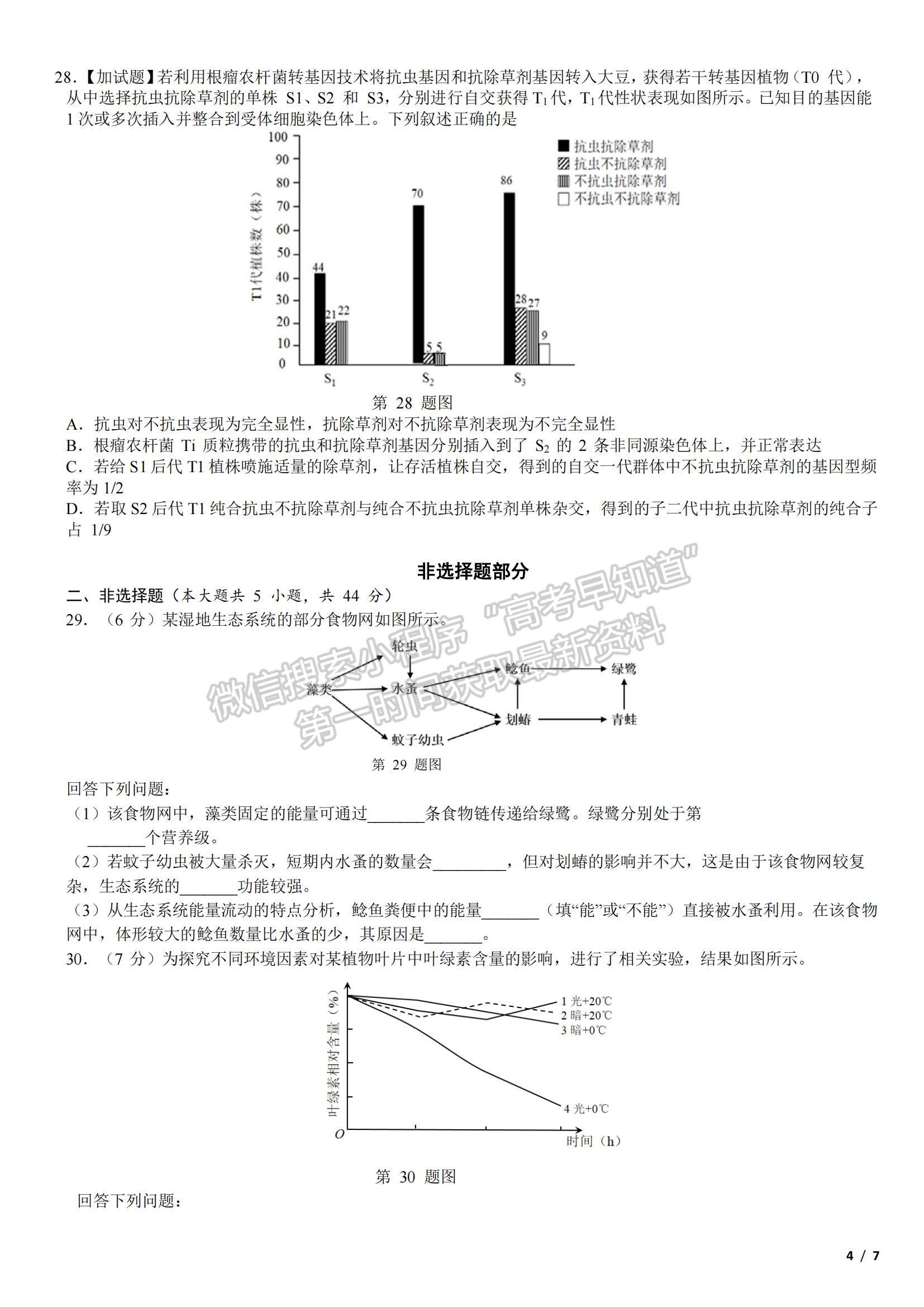 2017浙江卷高考真題（4月選考）生物試卷及參考答案