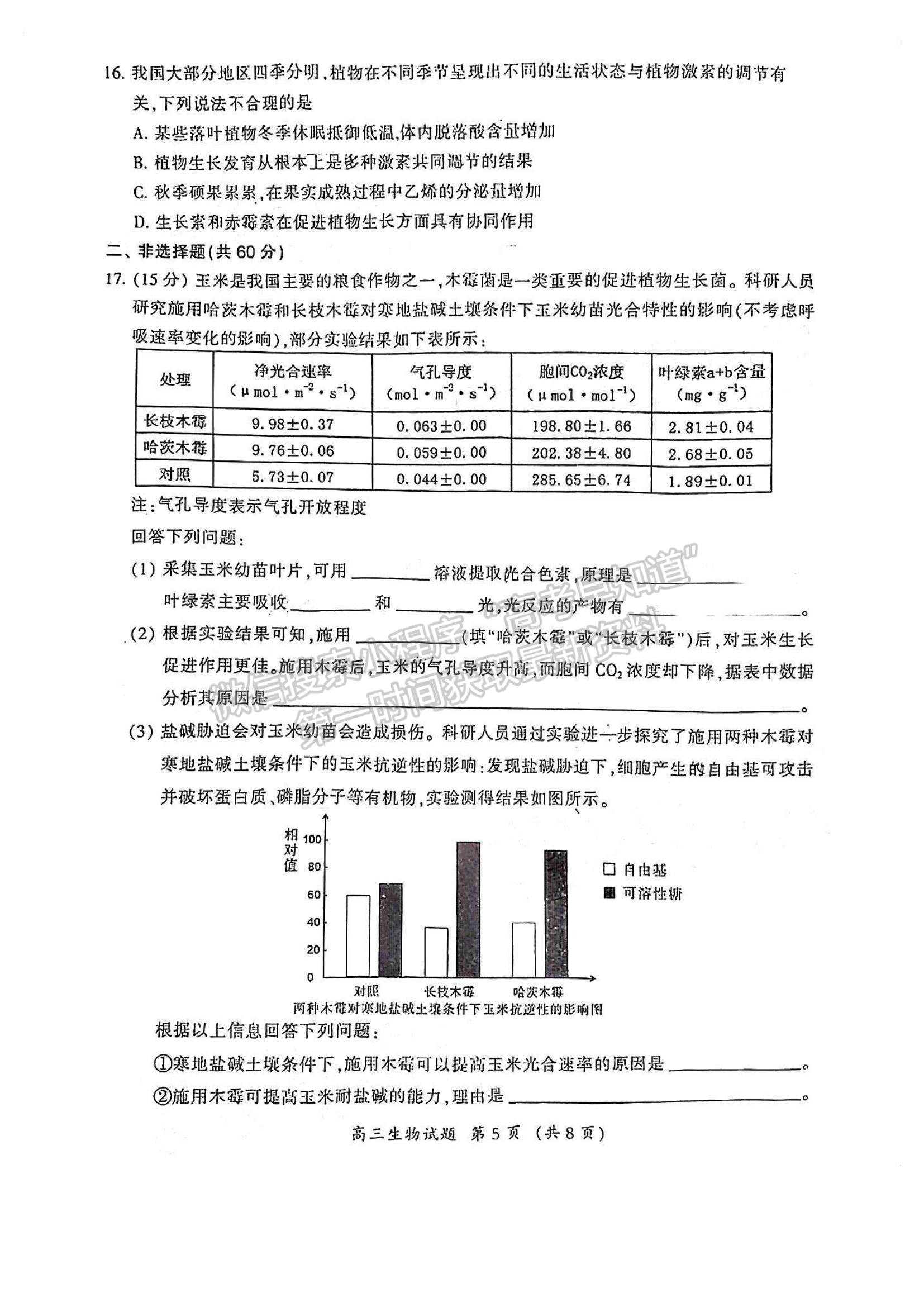 2022福建省三明市高三上學(xué)期期末質(zhì)量檢測生物試題及參考答案