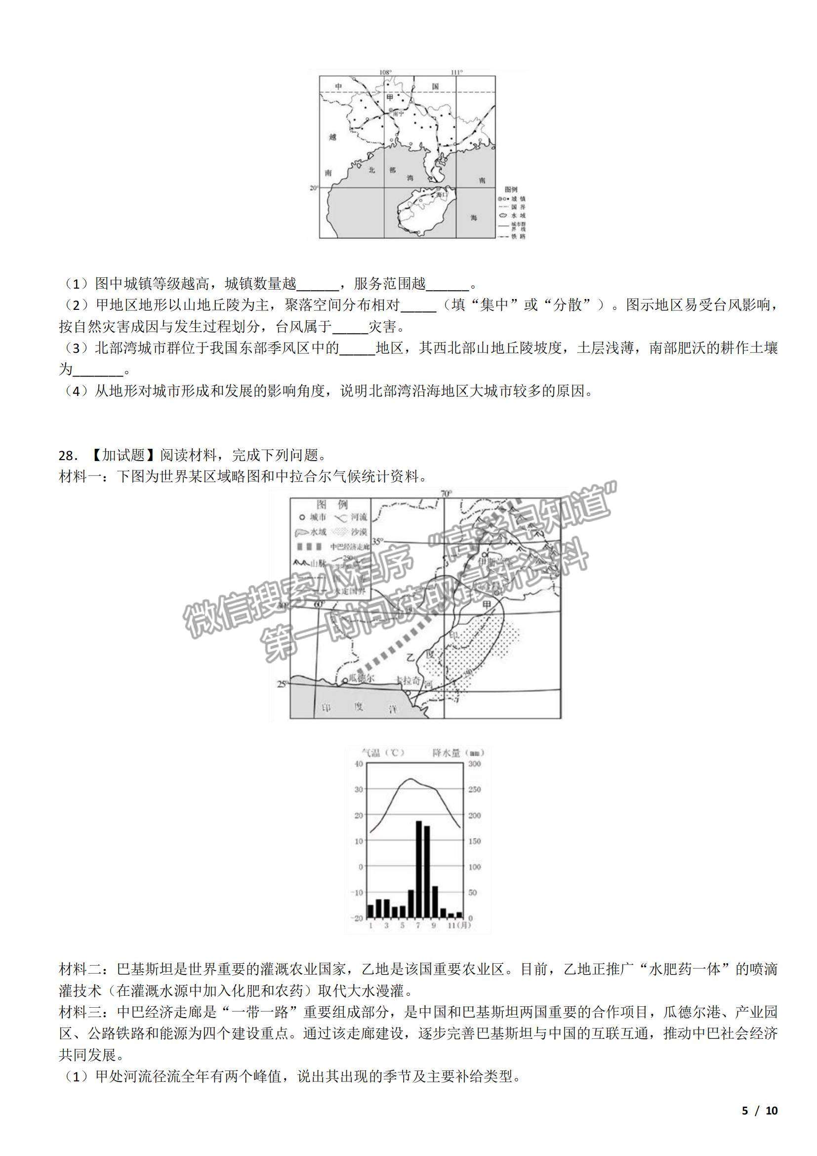 2017浙江卷高考真題（11月選考）地理試卷及參考答案