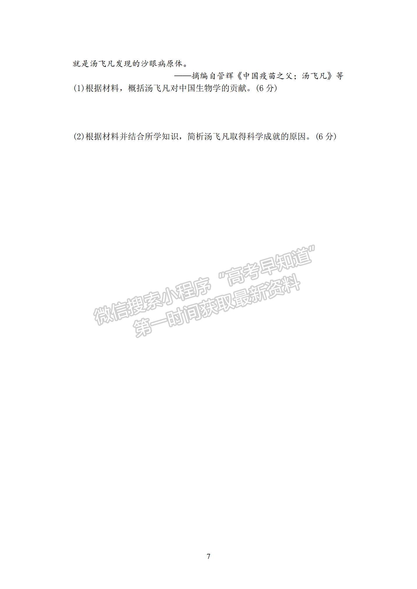 2022福建省三明市高三上學期期末質量檢測歷史試題及參考答案