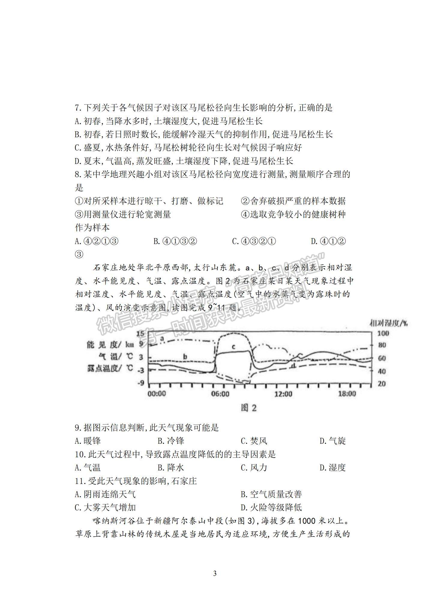 2022福建省三明市高三上學(xué)期期末質(zhì)量檢測(cè)地理試題及參考答案