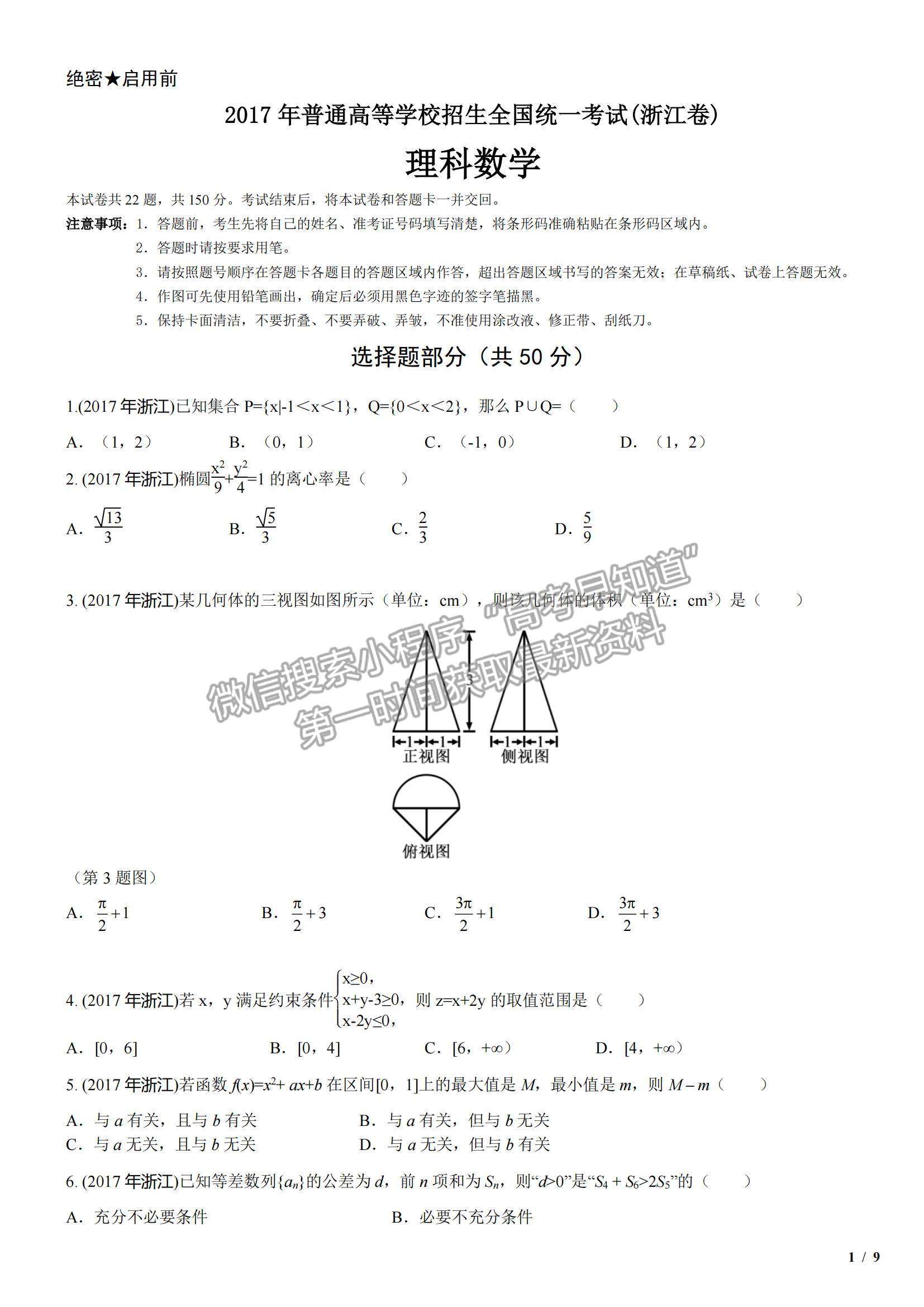 2017浙江卷高考真題英語試卷及參考答案