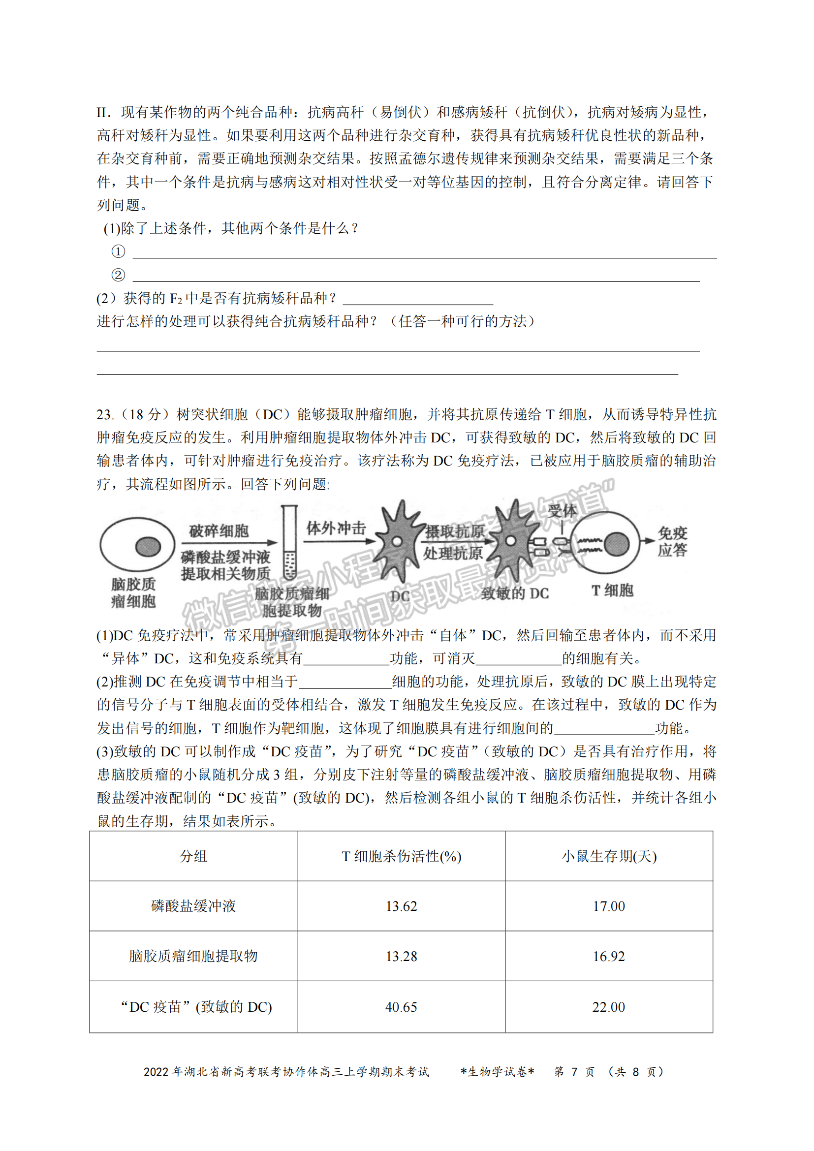 2022湖北新高考聯(lián)考協(xié)作體高三上期末考試生物試卷及答案