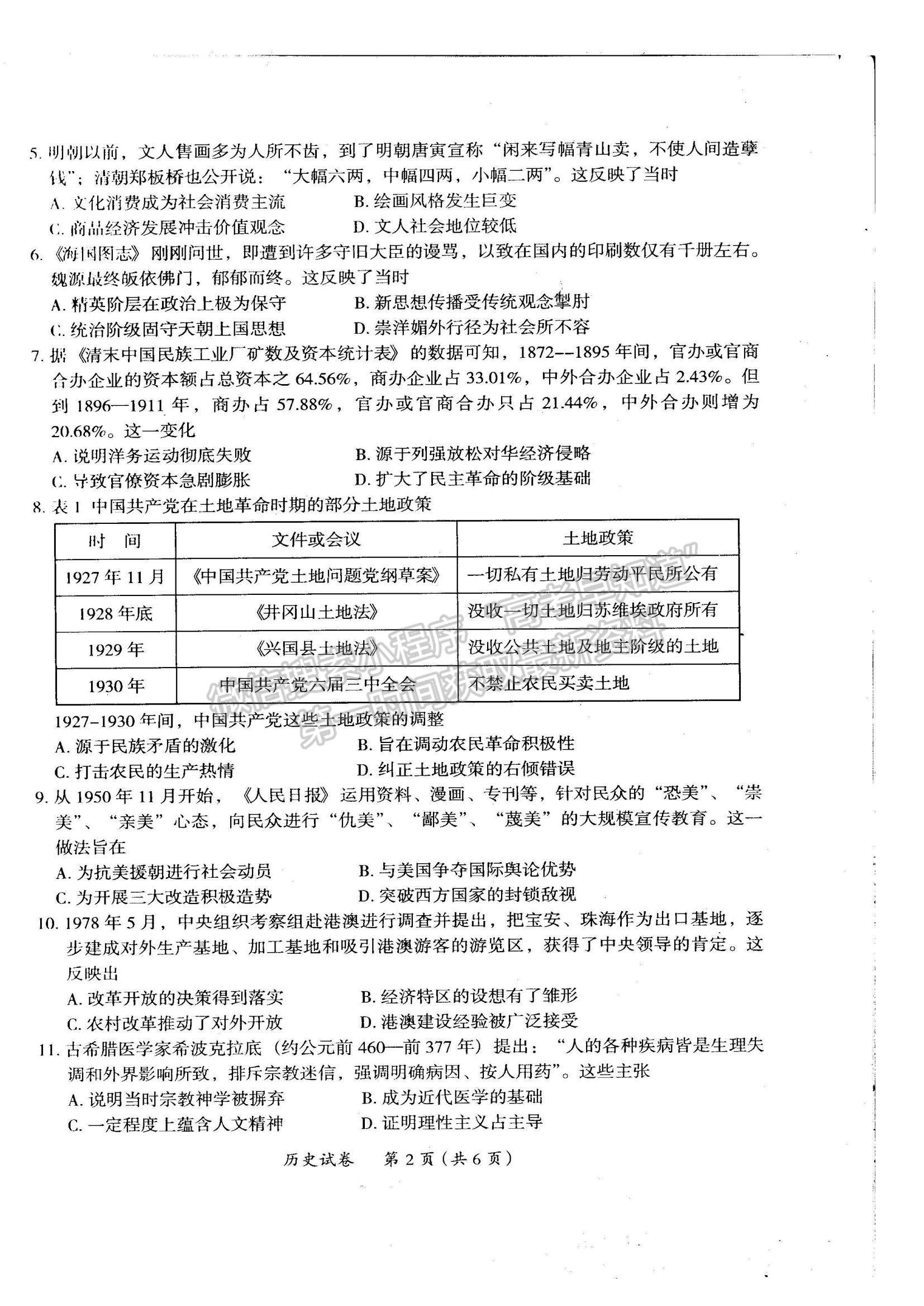 2022廣東省茂名市高三一模歷史試題及參考答案