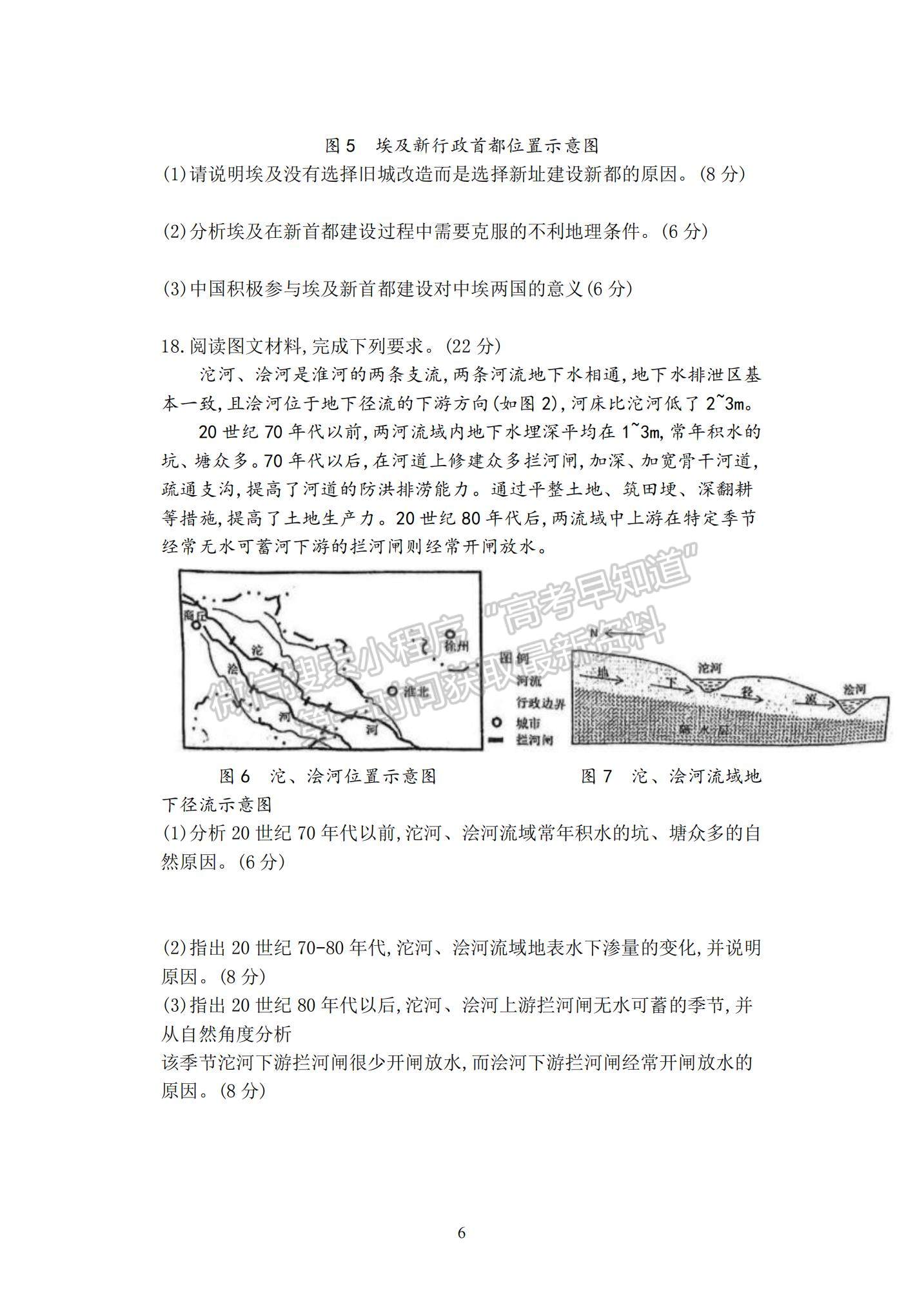 2022福建省三明市高三上學(xué)期期末質(zhì)量檢測地理試題及參考答案