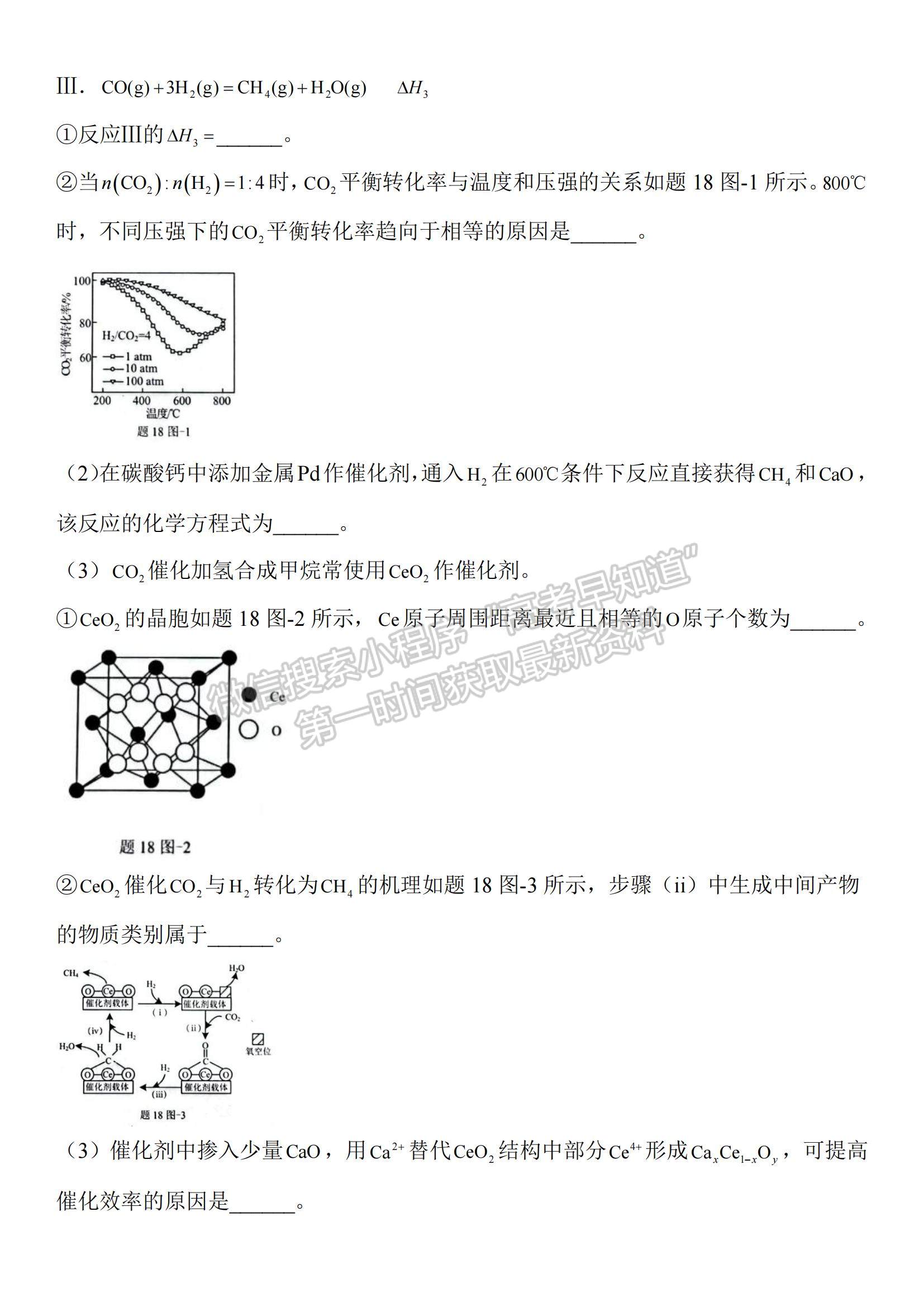 2022江蘇省蘇州市高三上學(xué)期學(xué)業(yè)質(zhì)量陽光指標(biāo)調(diào)研化學(xué)試題及參考答案