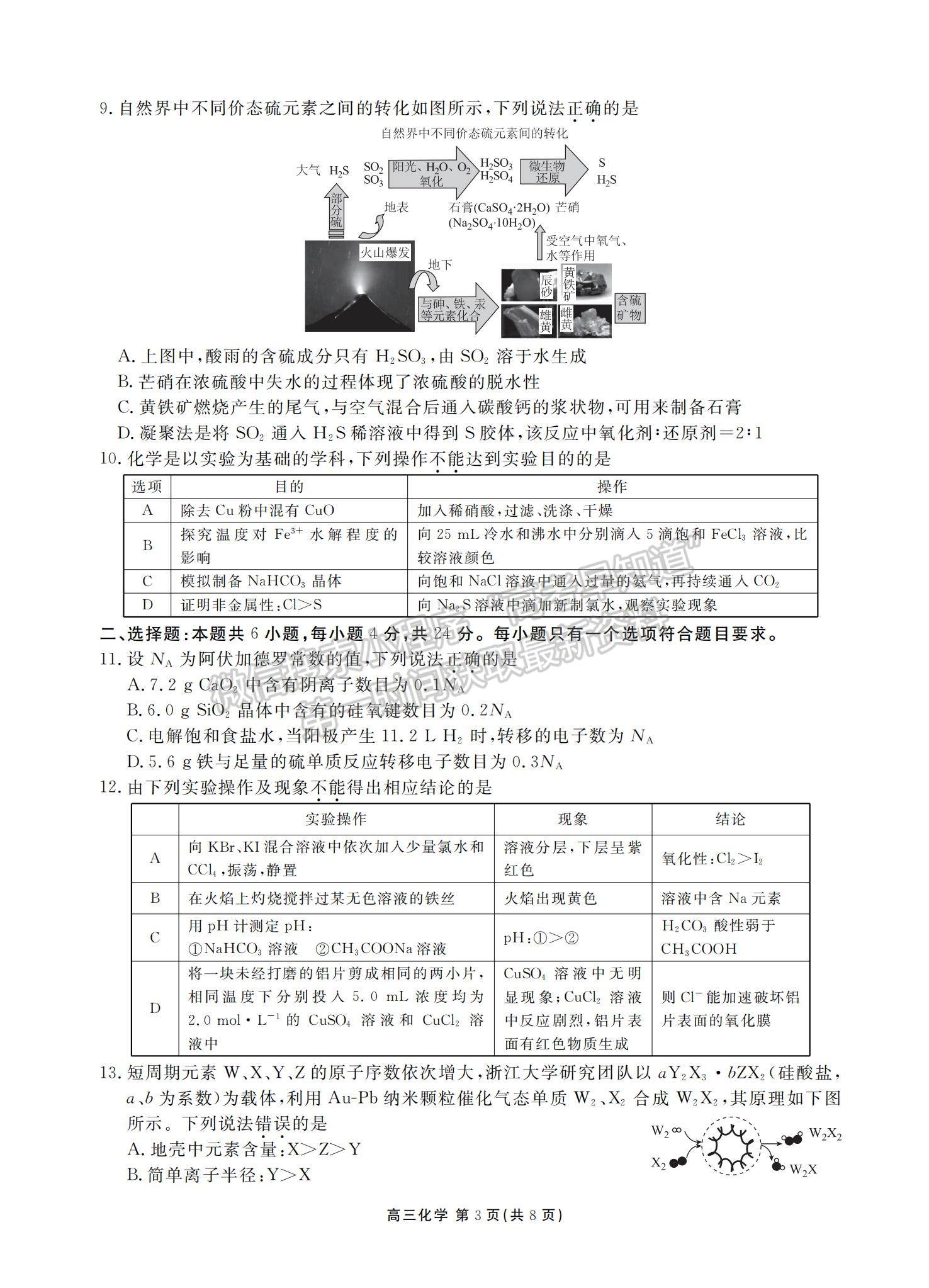 2022廣東省茂名五校聯(lián)盟高三上學(xué)期第二次聯(lián)考化學(xué)試題及參考答案