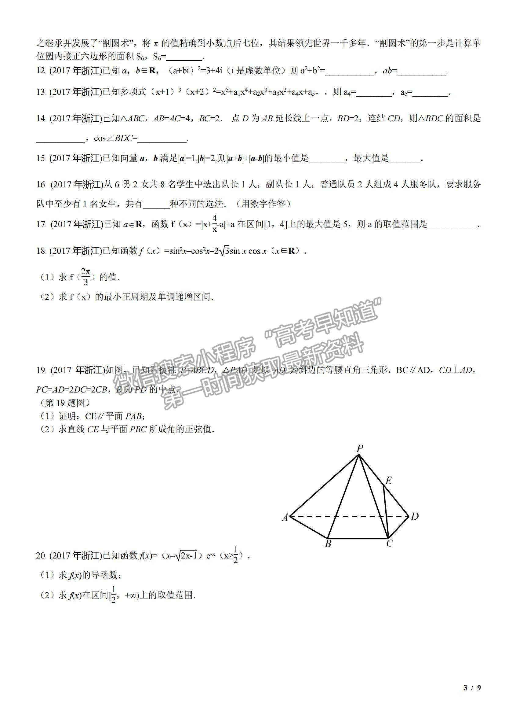 2017浙江卷高考真題英語(yǔ)試卷及參考答案