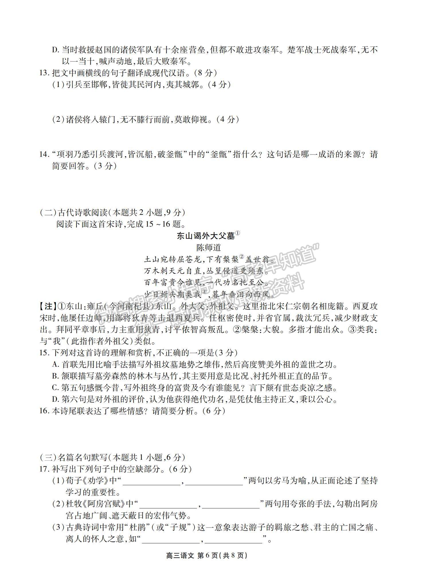 2022廣東省茂名五校聯(lián)盟高三上學(xué)期第二次聯(lián)考語(yǔ)文試題及參考答案