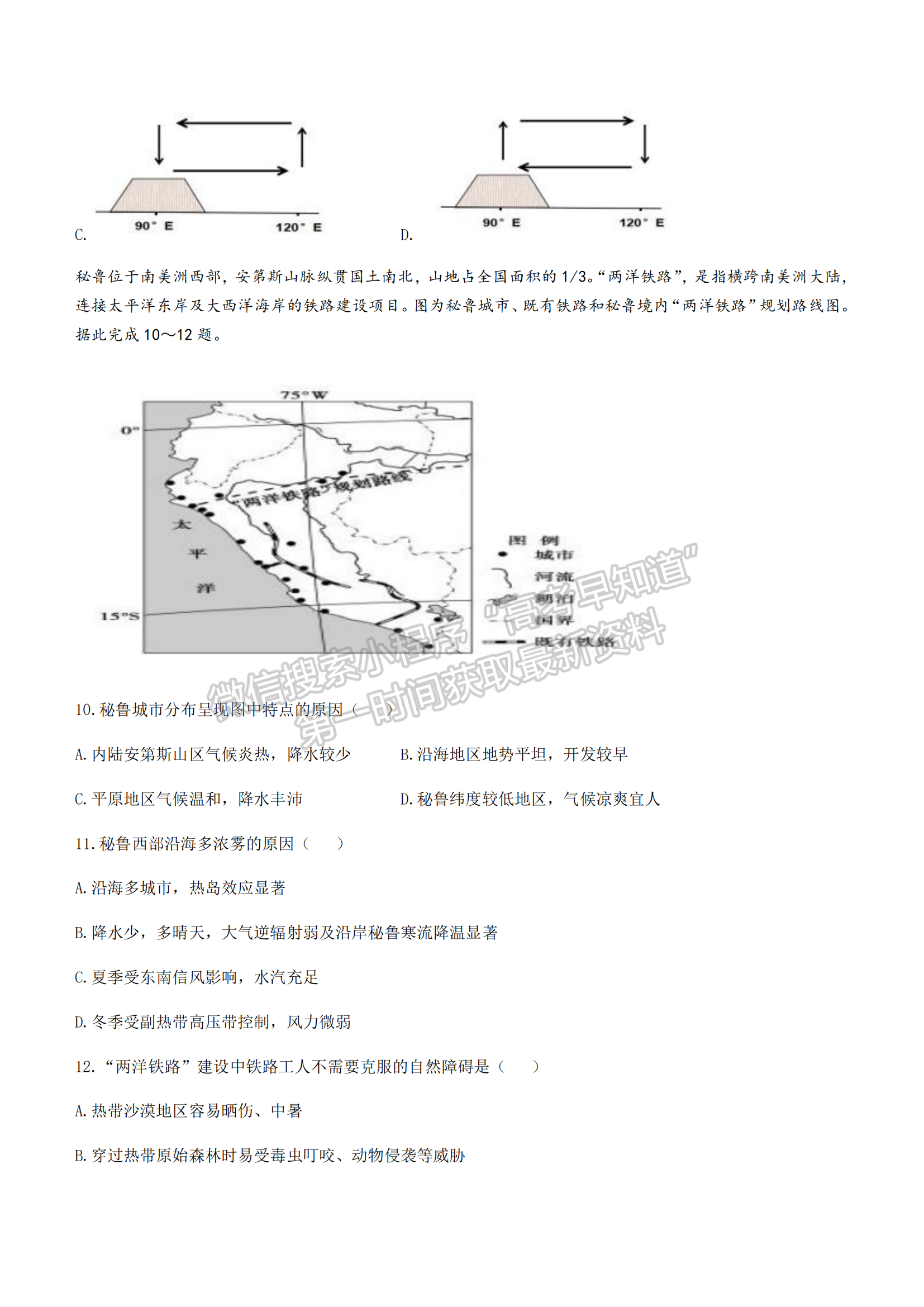 2022湖北新高考聯(lián)考協(xié)作體高三上期末考試地理試卷及答案