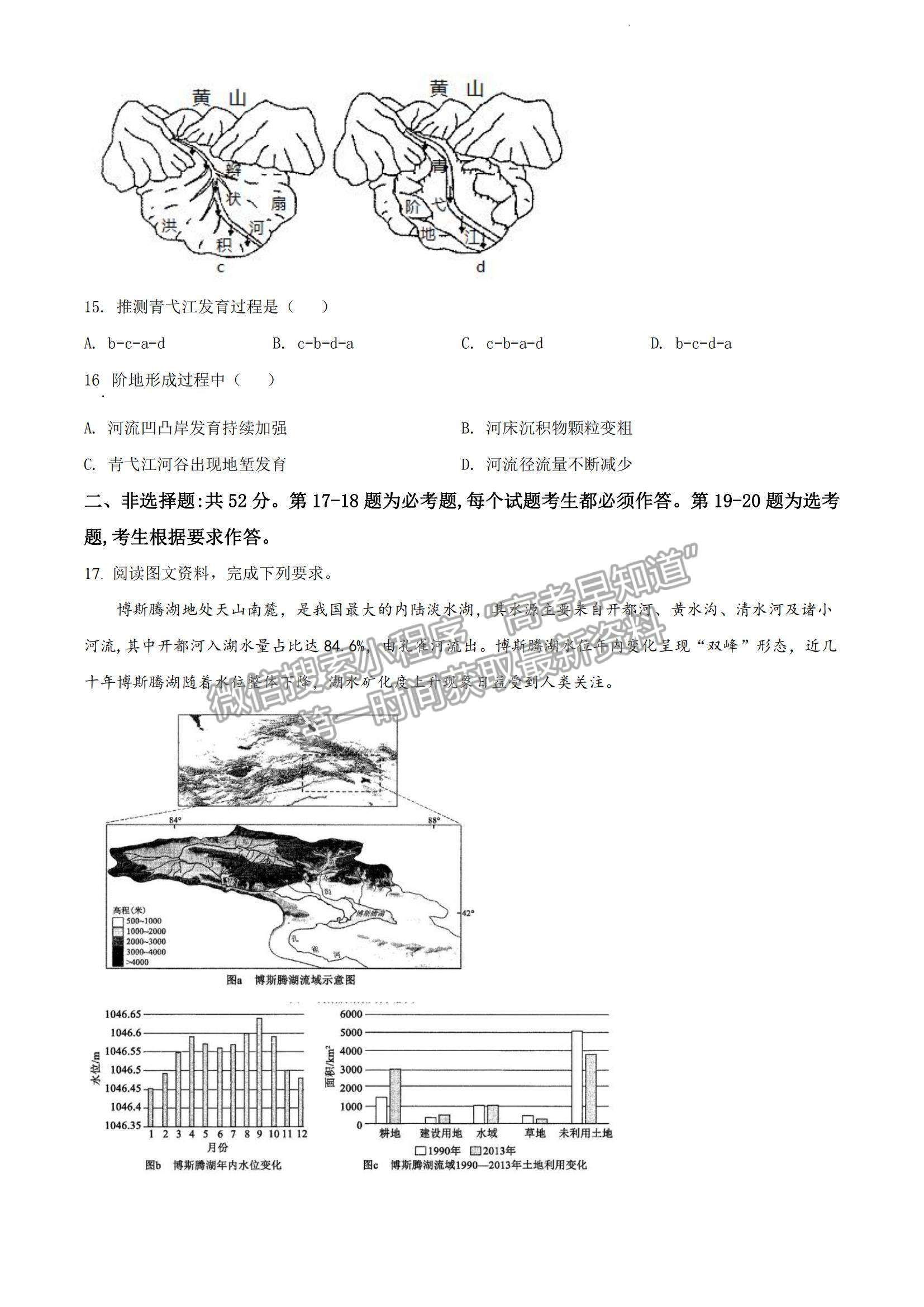 2022廣東省茂名五校聯(lián)盟高三上學(xué)期第二次聯(lián)考地理試題及參考答案