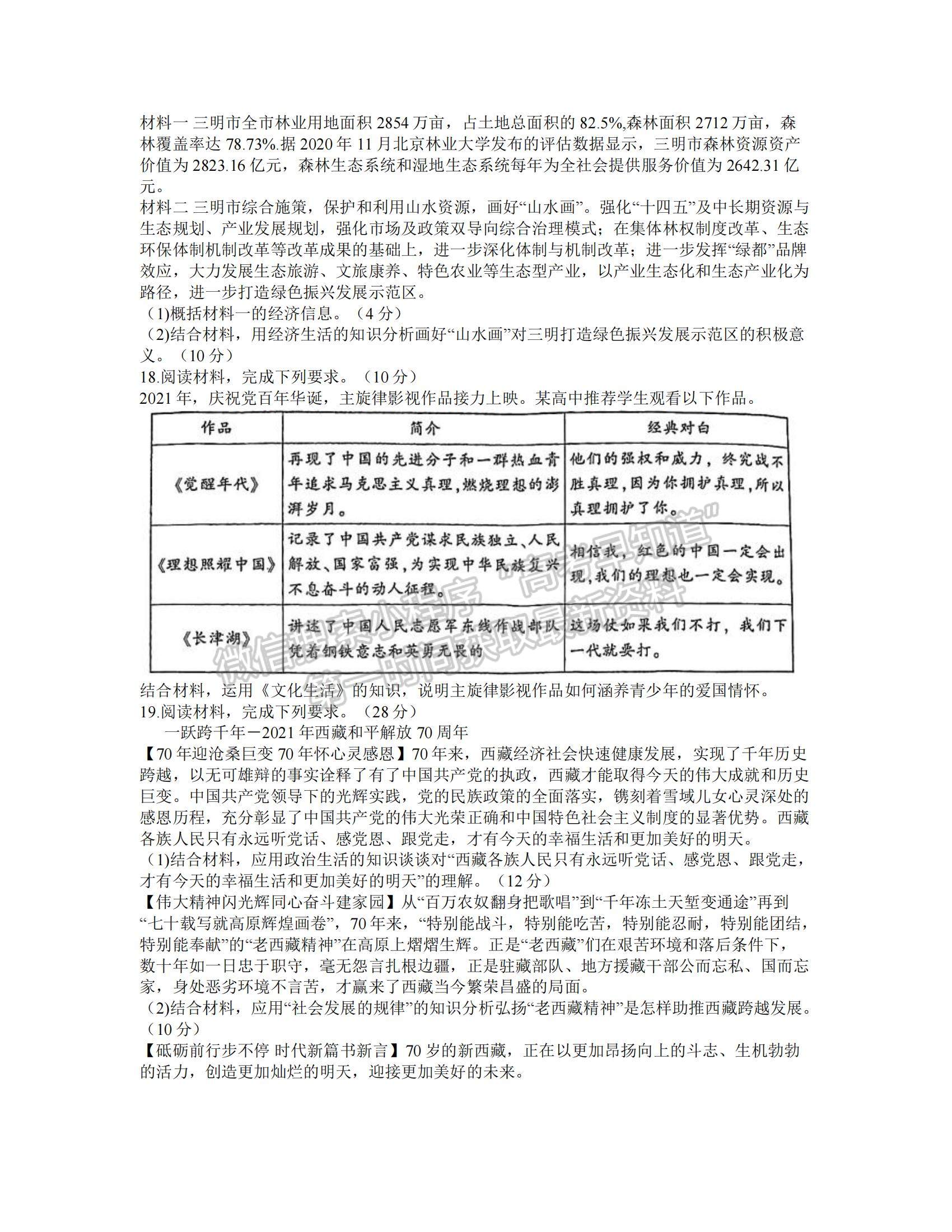 2022福建省三明市高三上學(xué)期期末質(zhì)量檢測政治試題及參考答案